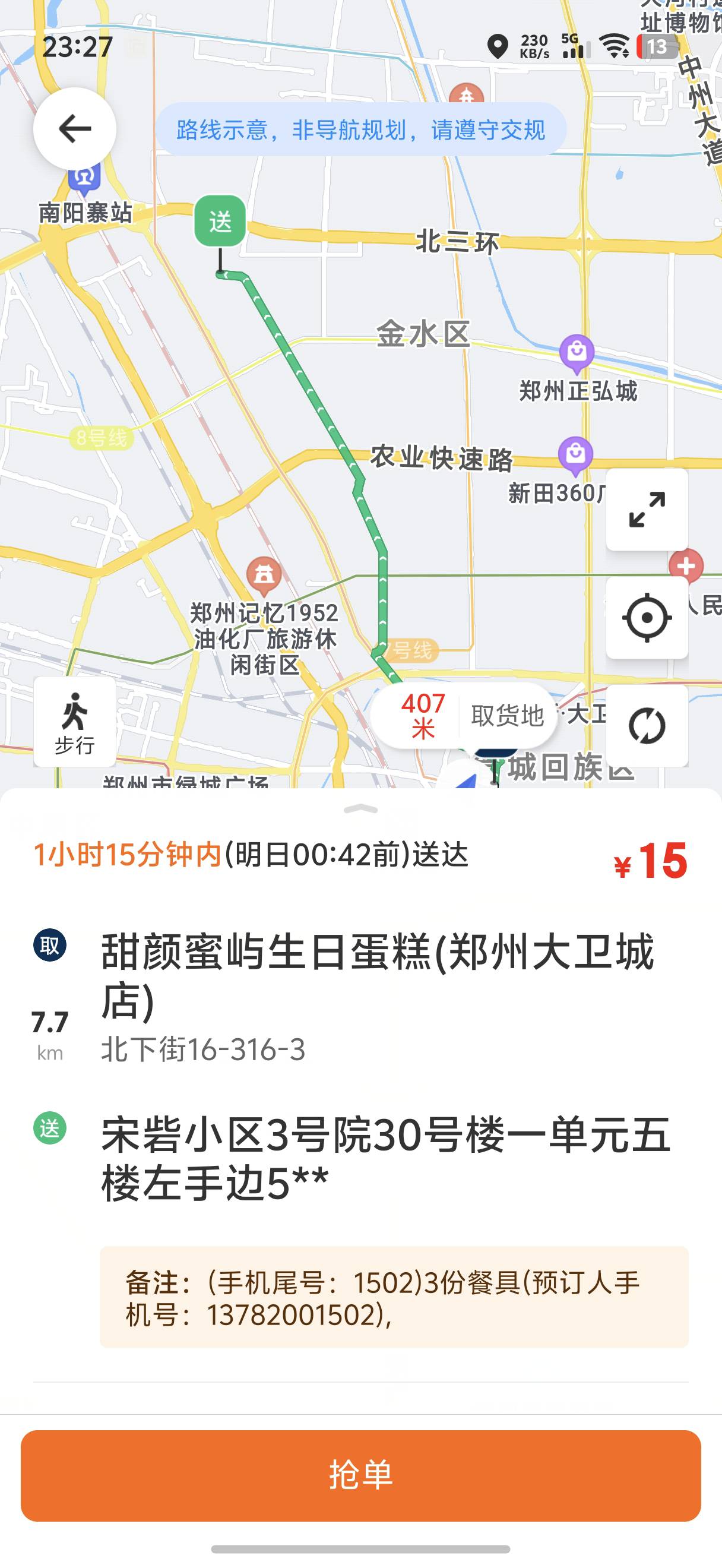 系统派了个蛋糕的，但不想接

71 / 作者:我爱按摩 / 