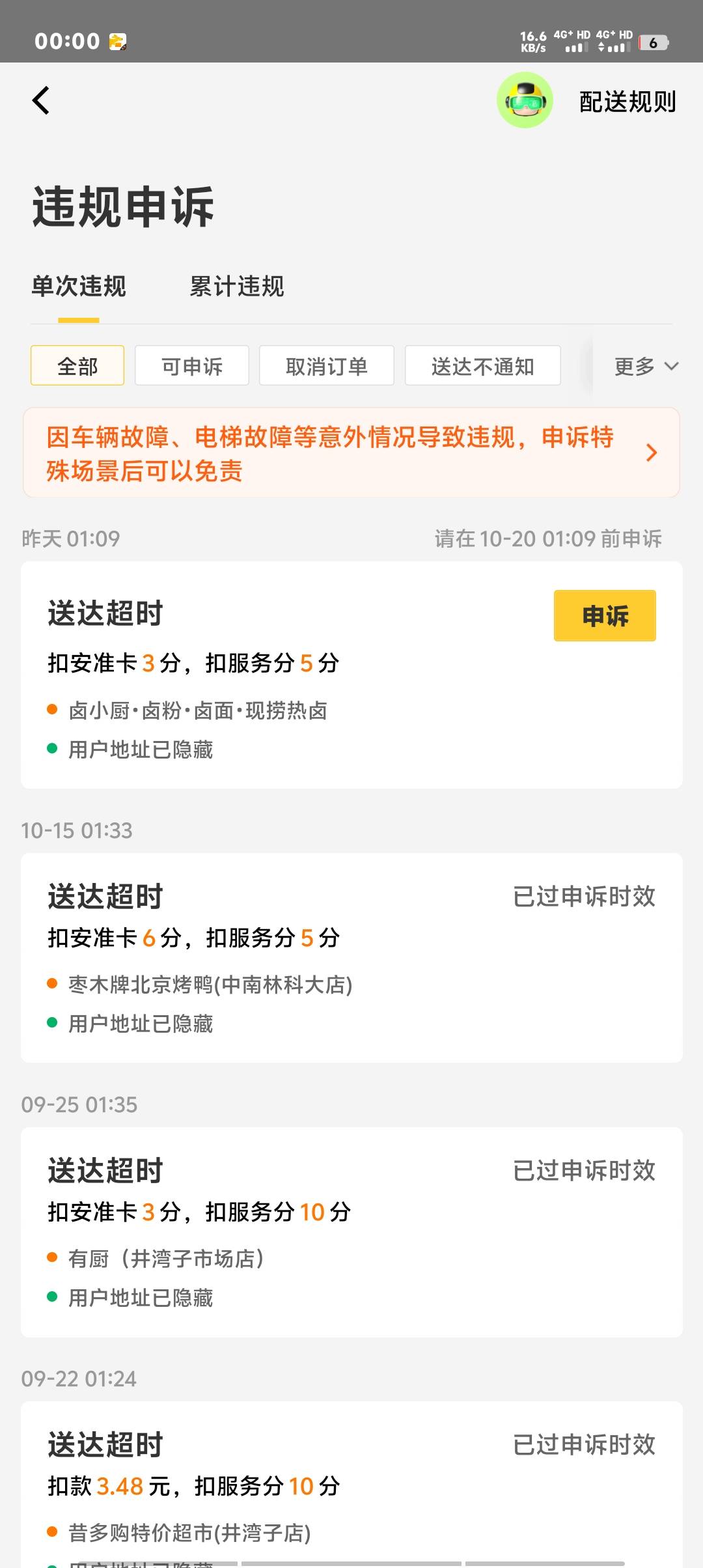这个美团客服也真是搞笑，本来我花了20来块钱点外卖超时了我去申请超时赔付。刚开始一85 / 作者:卡农第一美 / 