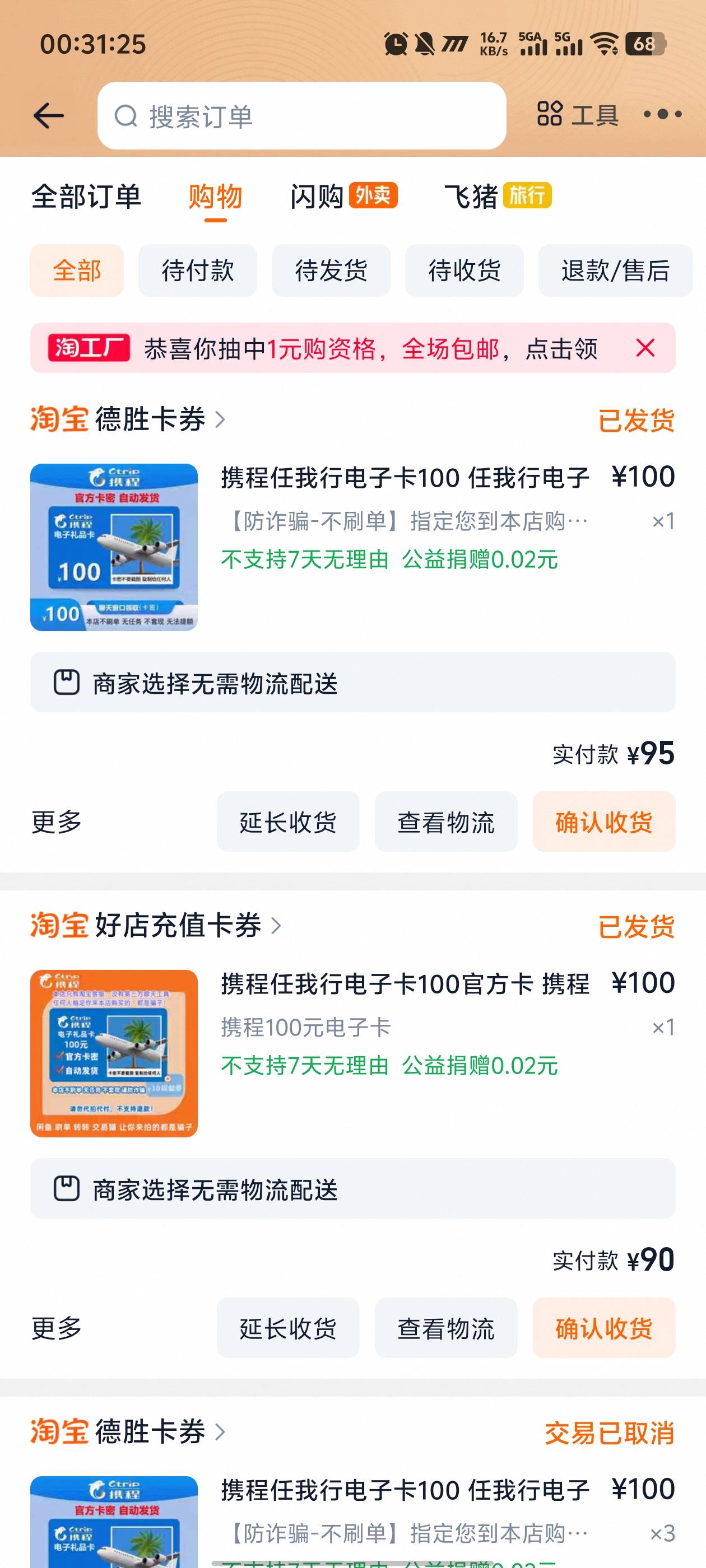直接上淘宝买携程卡不就行了，就亏3毛，还发帖找人互，不嫌麻烦

25 / 作者:卡农咚咚 / 