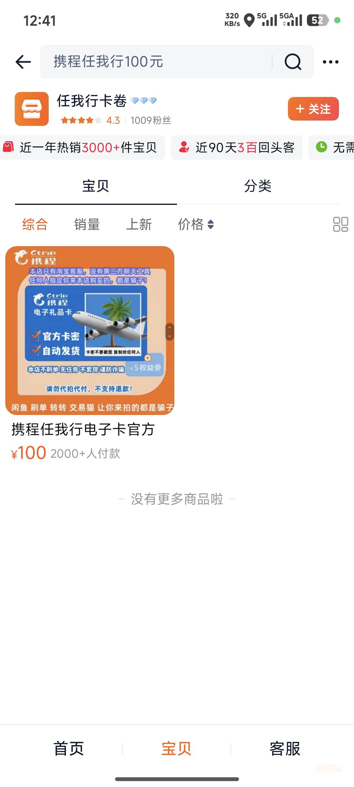 我曹淘宝买个携程被黑了怎么搞
16 / 作者:爱吃猪脚饭 / 