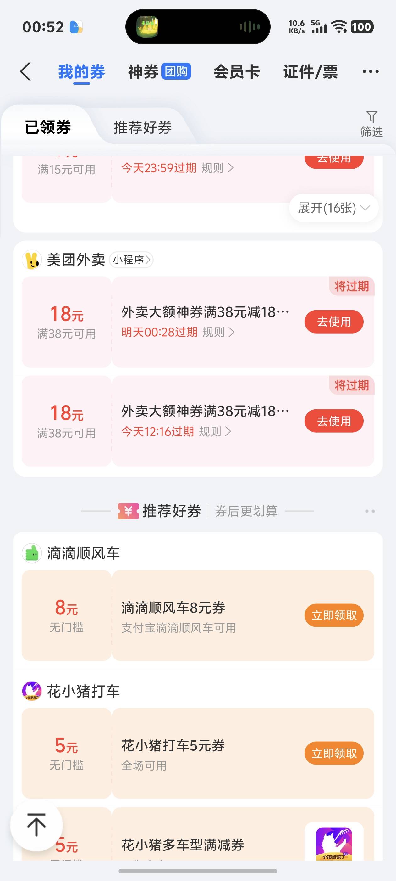 大额红包，自己还要垫20.等着过期吧，总共40块叫我拿一半来点外卖？这赔本买卖可不干31 / 作者:中国龙佛吕布 / 