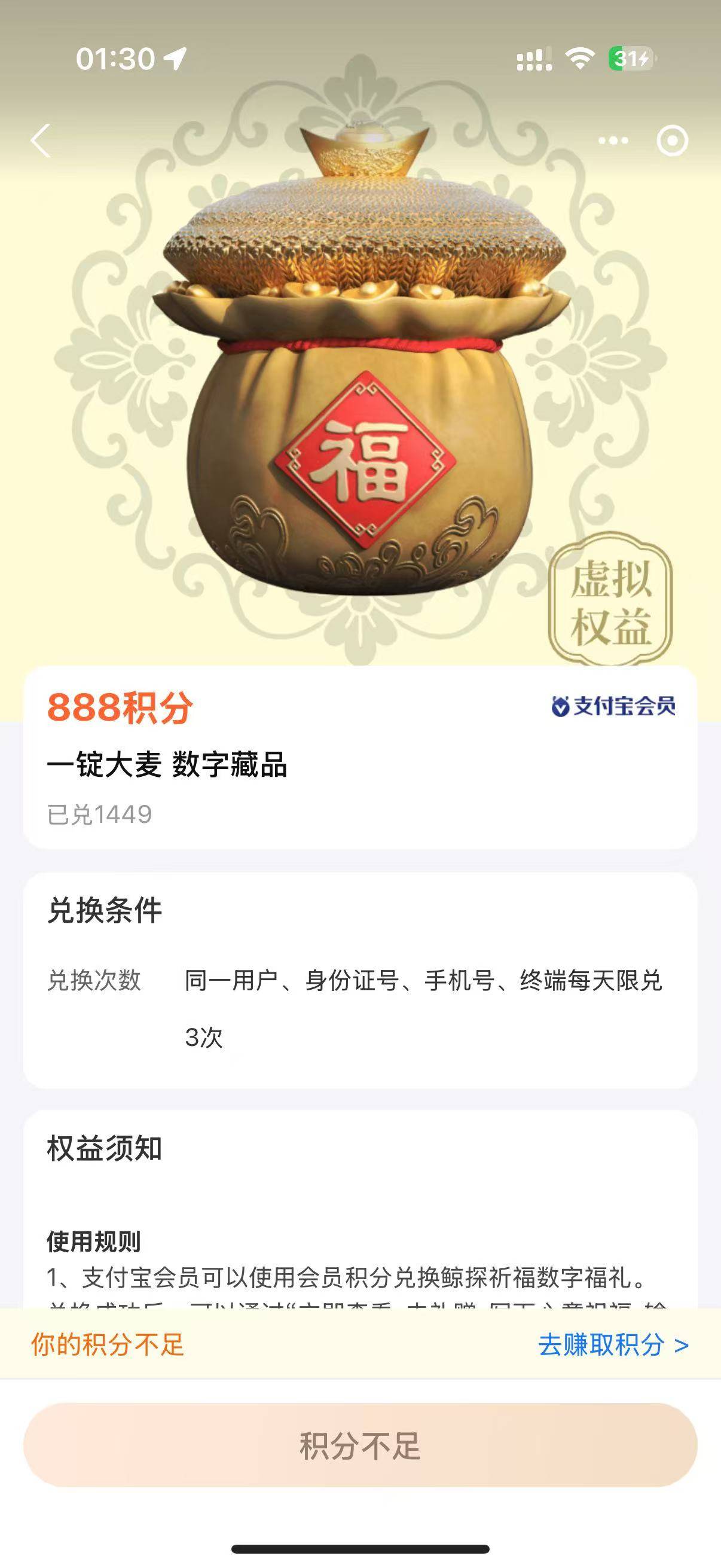 支付宝上新了，一锭大麦，数量只有五万份，值7+

52 / 作者:飞机留不住靓仔 / 