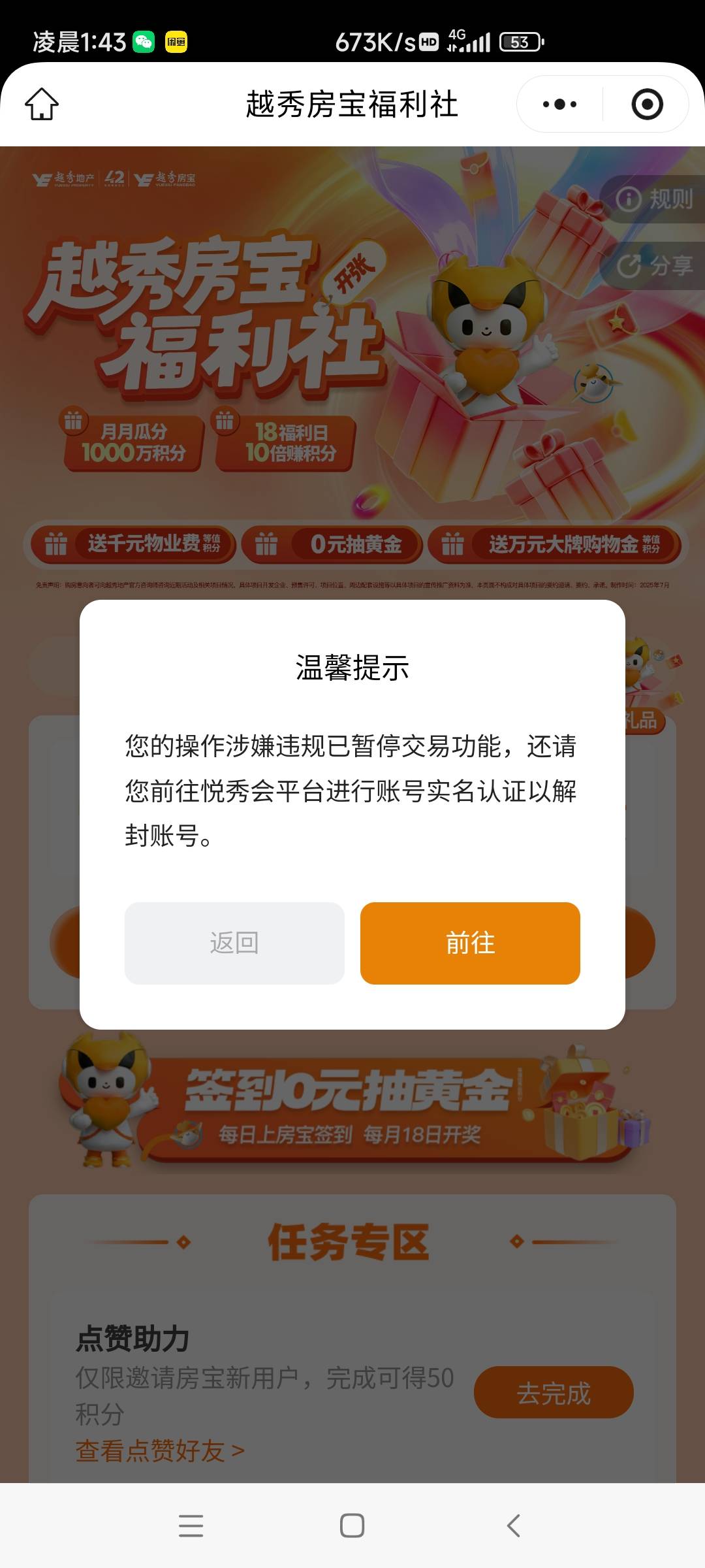 越秀会 我做任务做着做着怎么封号了 什么情况

82 / 作者:人呢就是这样启 / 