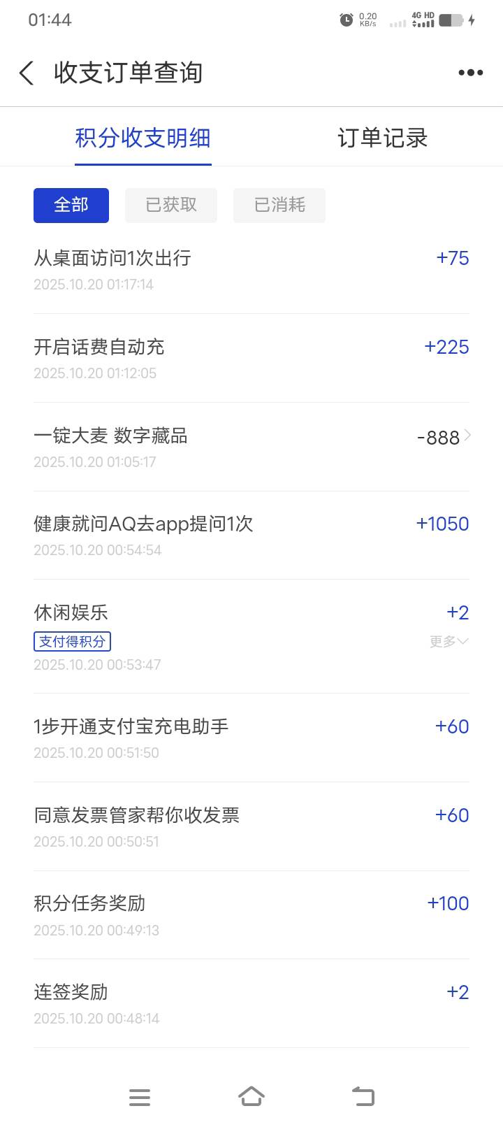 老哥们zfb大麦没积分的去看看有没有这个任务 一个就加一千多 今天换了两个大麦挂8秒卖39 / 作者:夜愿丶 / 