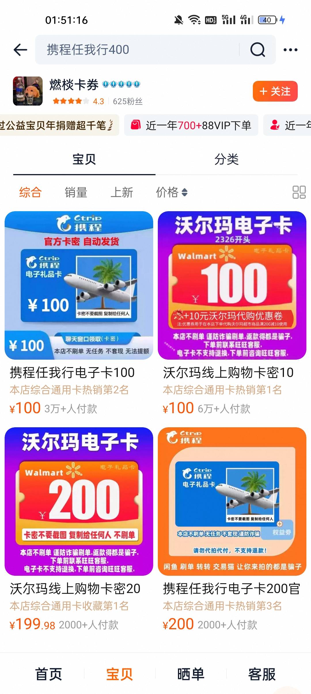 淘宝买携程被黑了。小心这个店铺

4 / 作者:无痕551 / 