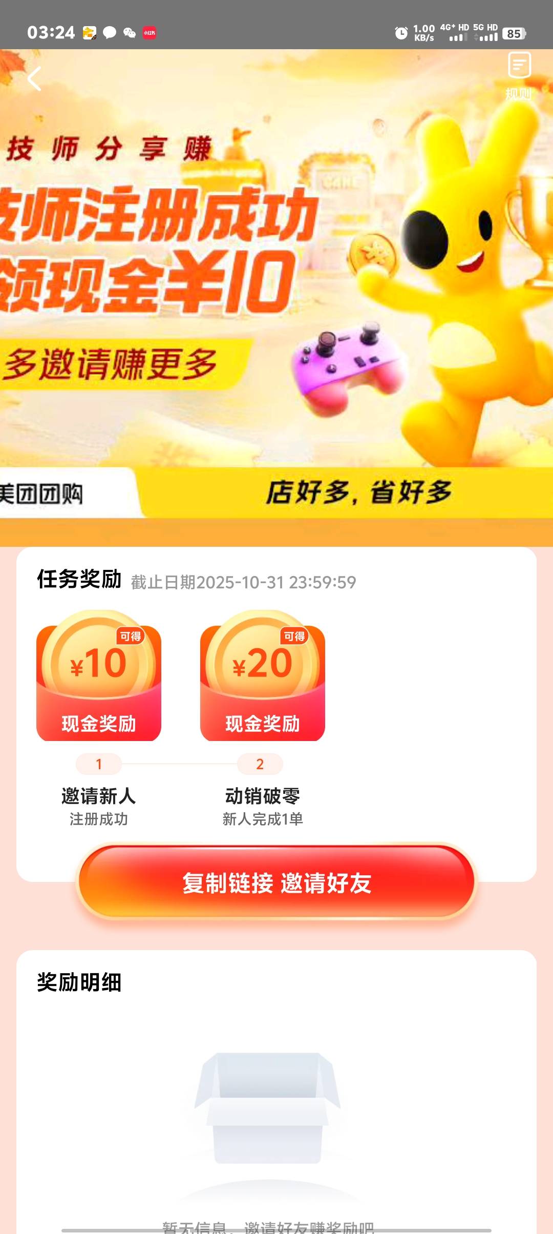 美团是不是这里邀请？？

0 / 作者:卡农第一美 / 