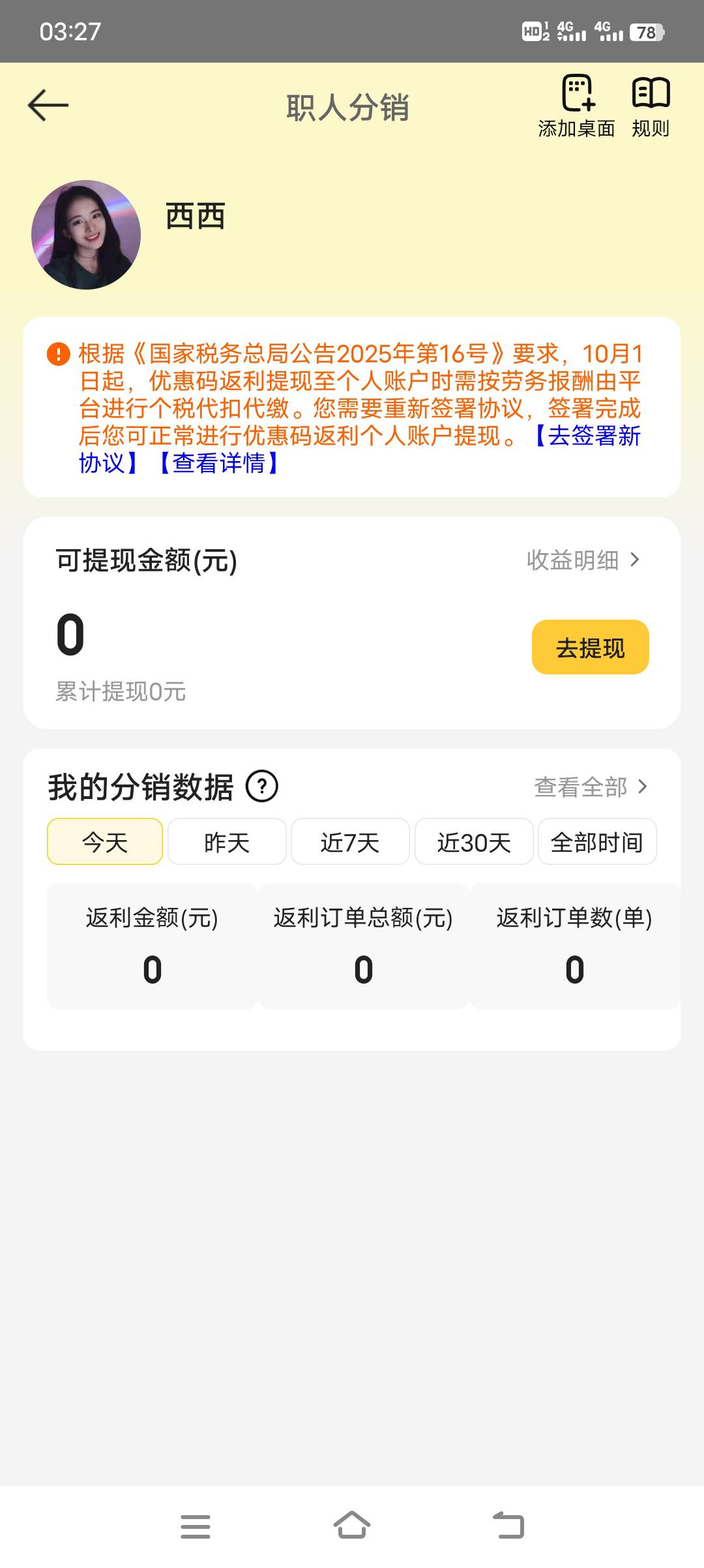 搞了半天没有分享页面，无语

79 / 作者:浪子☜ / 