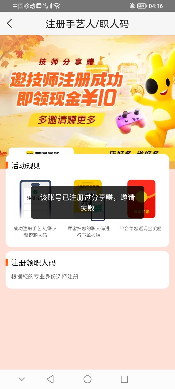 什么美团？刚开始还行，没拉到一个人，就变不行了。


55 / 作者:上世人 / 