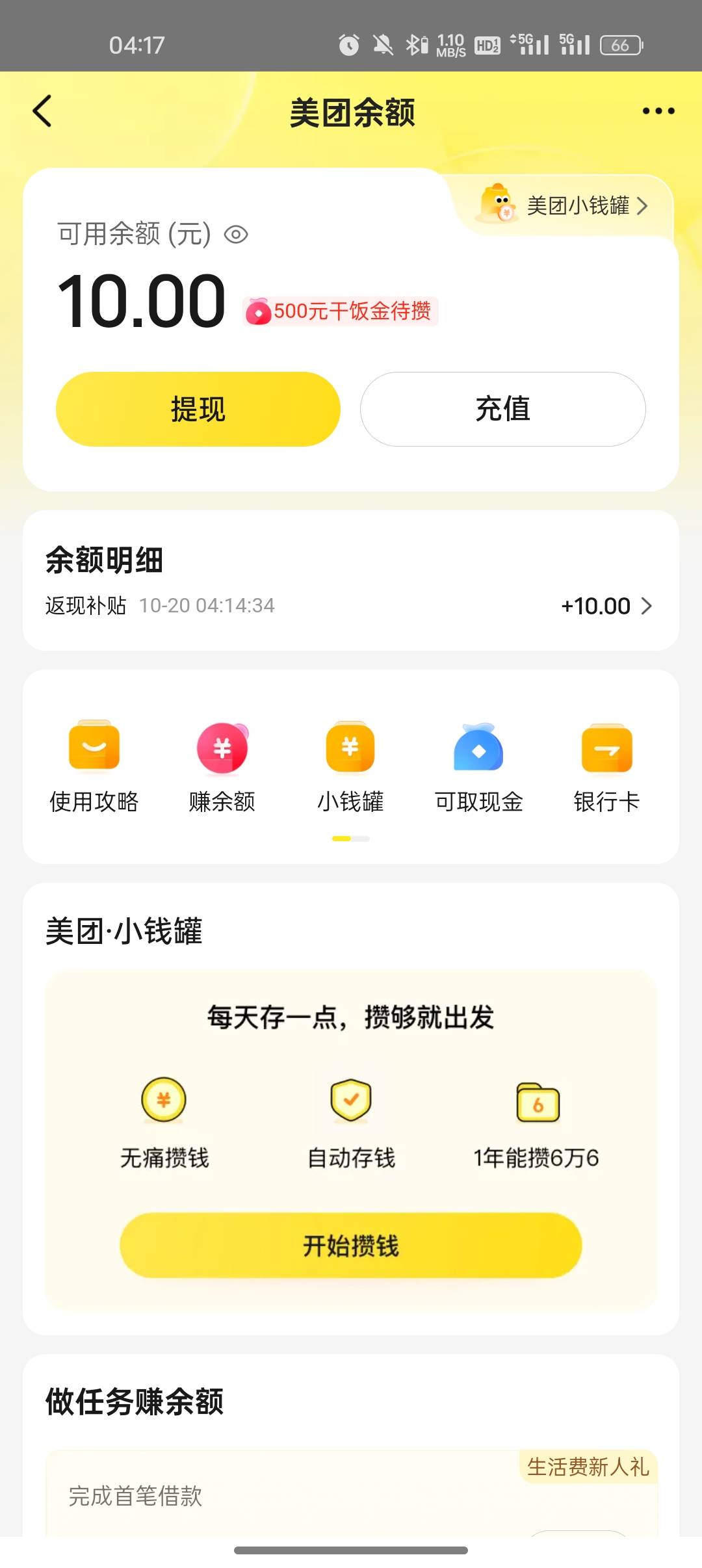 美滋滋，这个月又可以躺平了

60 / 作者:奥恩次 / 