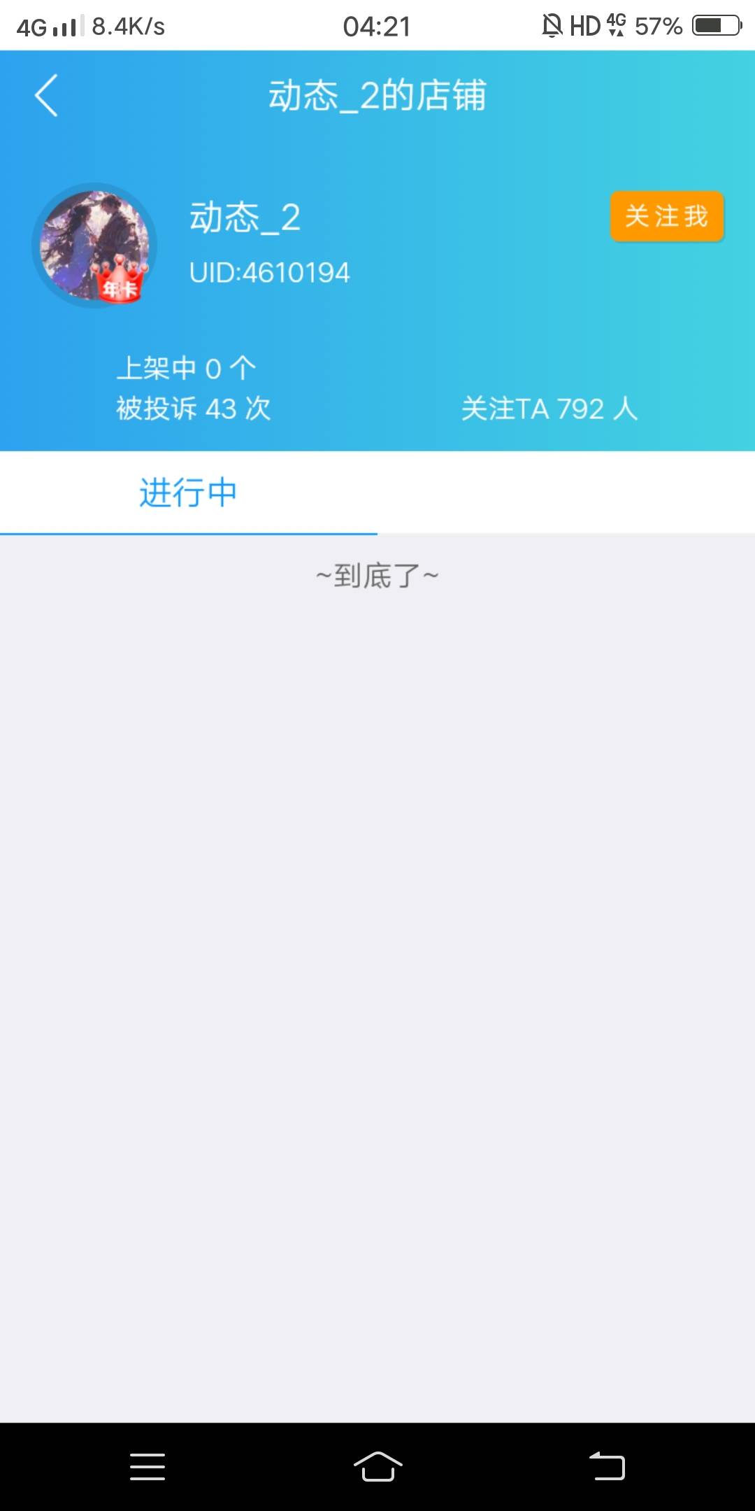 这坨不明物是谁？刚被拒单才看到被投诉了四十多次，幸好我有全程录屏！本来自己就一个44 / 作者:嗯呢喃 / 