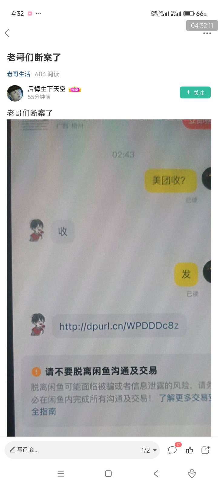 下次说别人骗人之前   好好复盘一下  
本来心情好好的。已经被恶心到了


63 / 作者:击剑柿子 / 