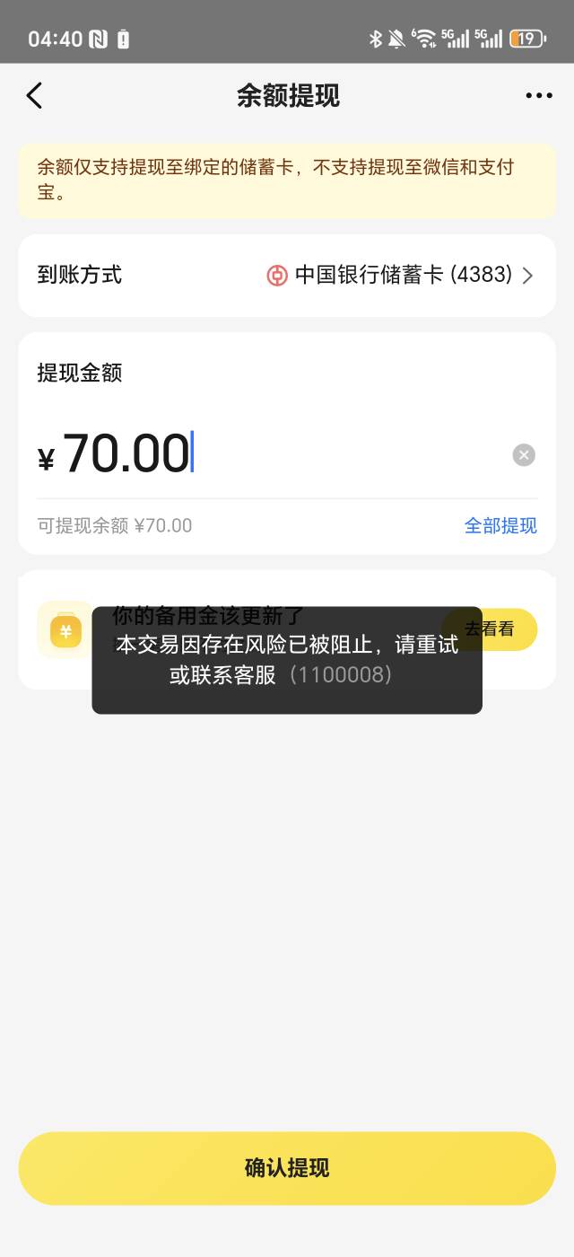 这美团不让我提现，别明天白天给收回了，真服了

100 / 作者:生活好难呀 / 