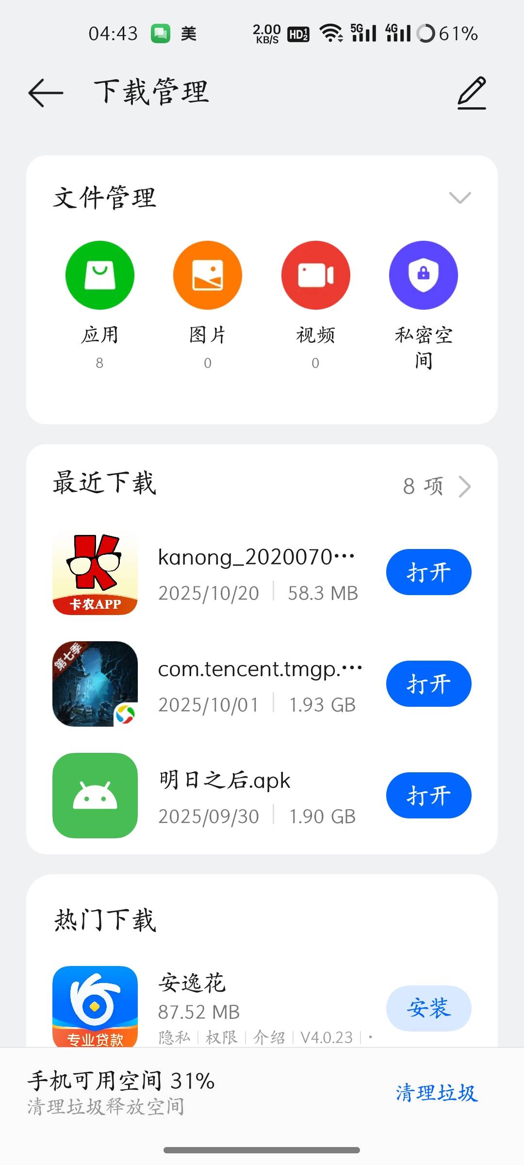 舒服了，失眠睡不着刚下载回来玩就看到美团弄了110，真的是钱掉脸上了

83 / 作者:二体 / 