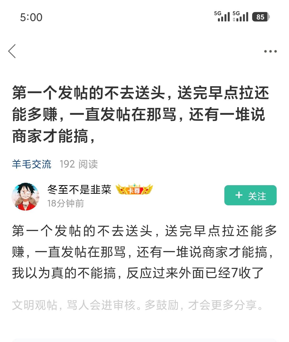 发帖的老哥是好人，我就是看了他的帖子，马上做的，拉满5300多，他动了某些人的蛋糕，59 / 作者:钢筋工512 / 