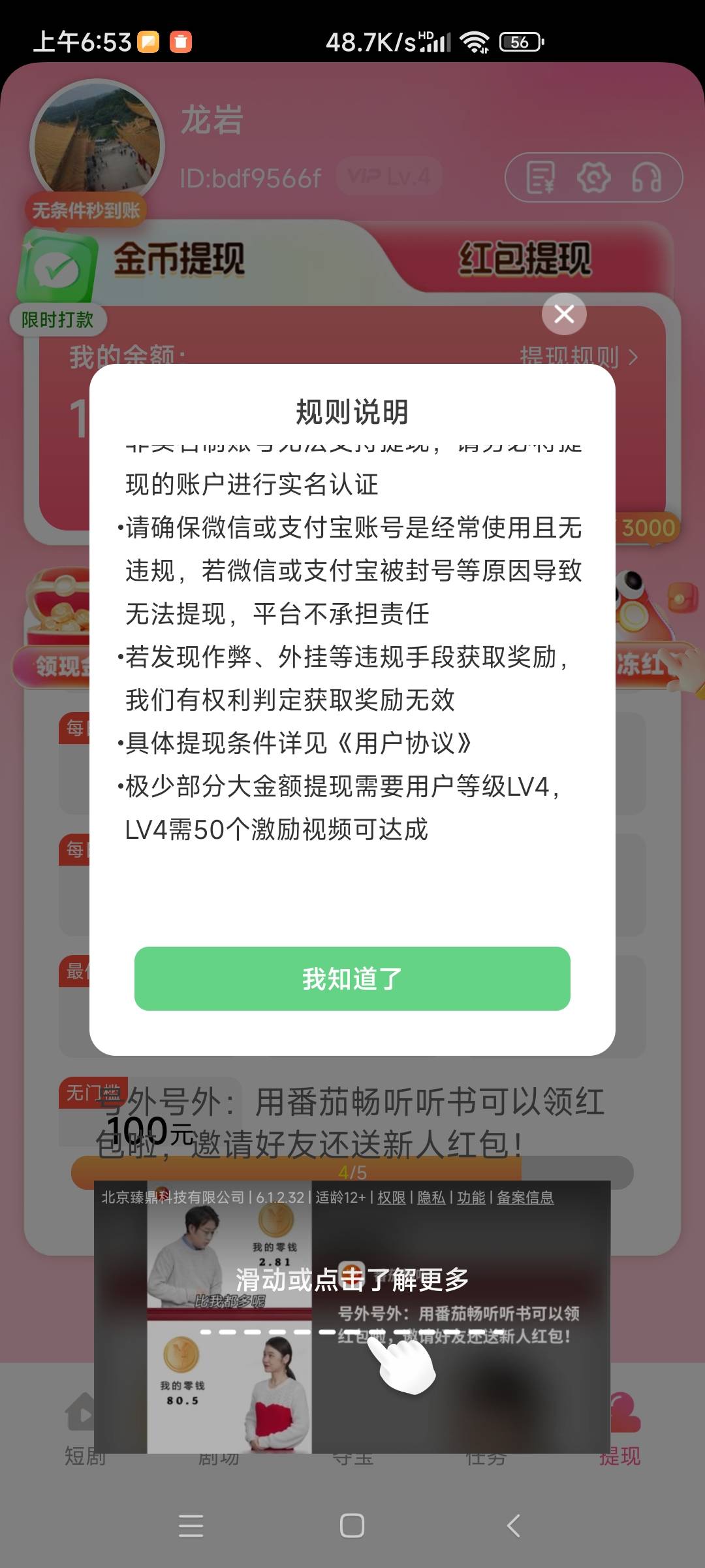 有老哥知道这个天天赚短剧需要看多少个视频到v5级啊 这个到底能不能提啊 昨天到今天看76 / 作者:人呢就是这样启 / 