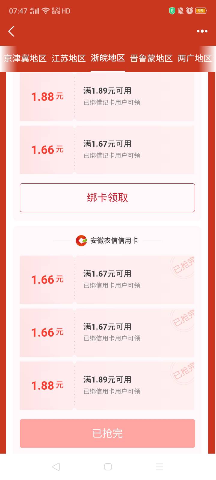 4张卡20.8的农信日到现在变成这样缺斤少两，谁吉巴知道为啥三张一起领的能有一张的先17 / 作者:我是你的爹地 / 