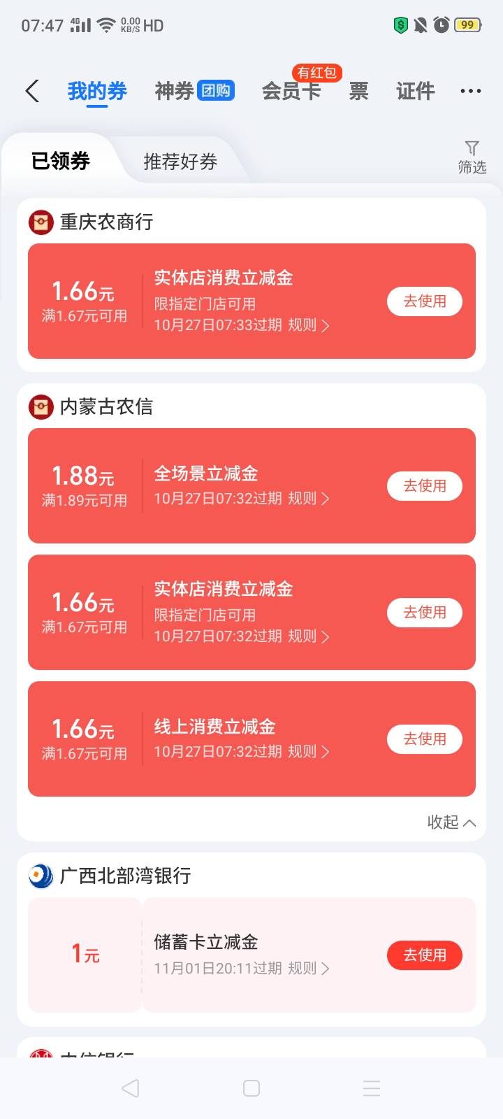 4张卡20.8的农信日到现在变成这样缺斤少两，谁吉巴知道为啥三张一起领的能有一张的先8 / 作者:我是你的爹地 / 