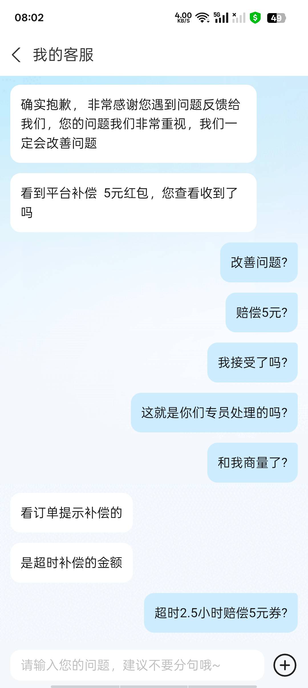 小红比小蓝强10000倍，昨天小蓝超时3小时， 那沙博一客服一毛不给赔偿 只有个准时宝给52 / 作者:大礼包578 / 
