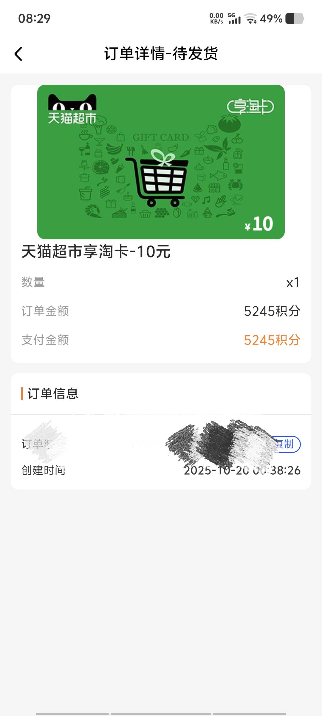 长城证券积分换的啥时候发货。凌晨时候看了眼e卡没货，就随手点了天猫超市卡

0 / 作者:黑色的海 / 