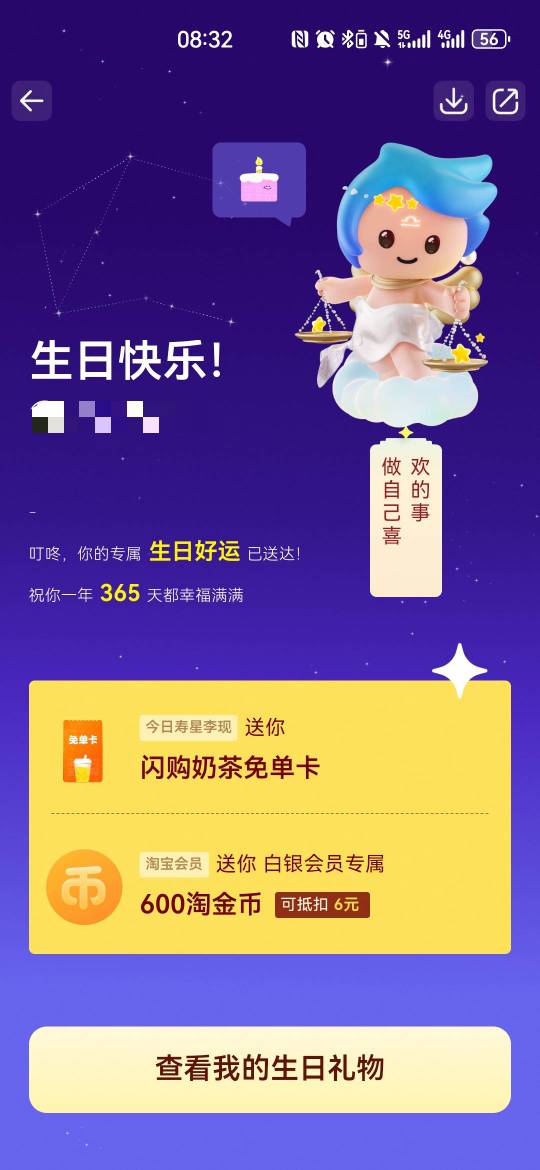 这个淘宝生日免单卡有用吗

86 / 作者:夜也快8 / 