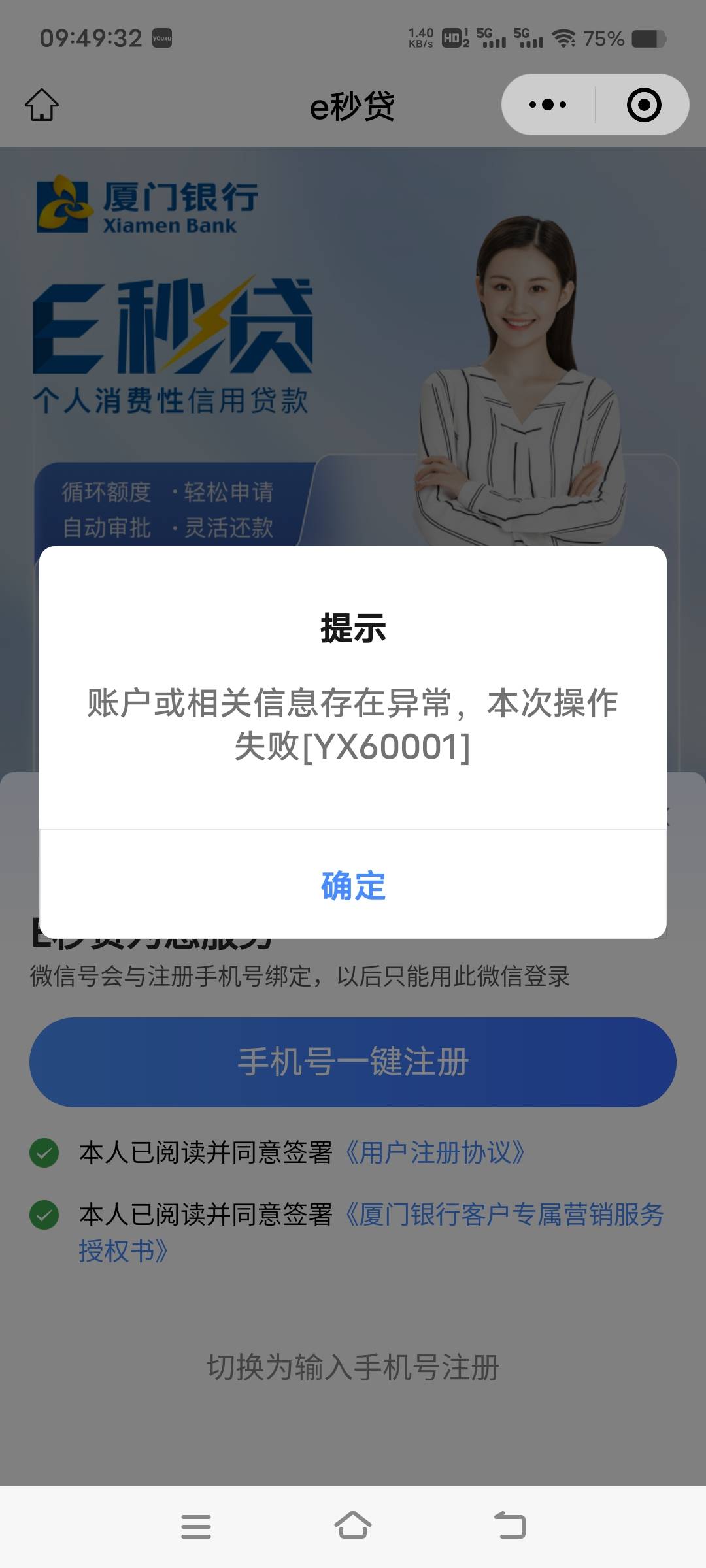 厦门银行这个贷款无解了吧

52 / 作者:扛不住了老哥们 / 
