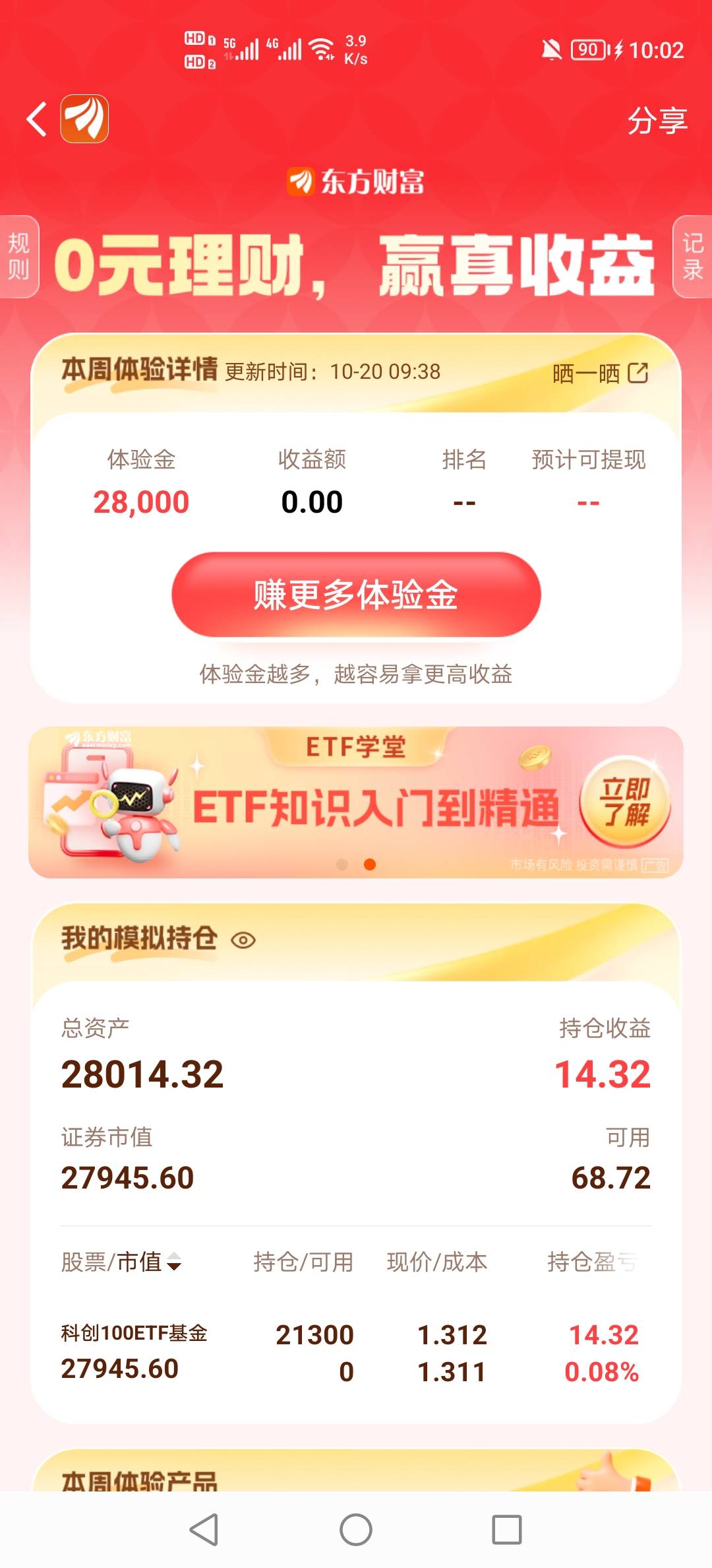 为啥涨幅2.5，我这个才加那么点

82 / 作者:挂壁老哥饿了mm / 