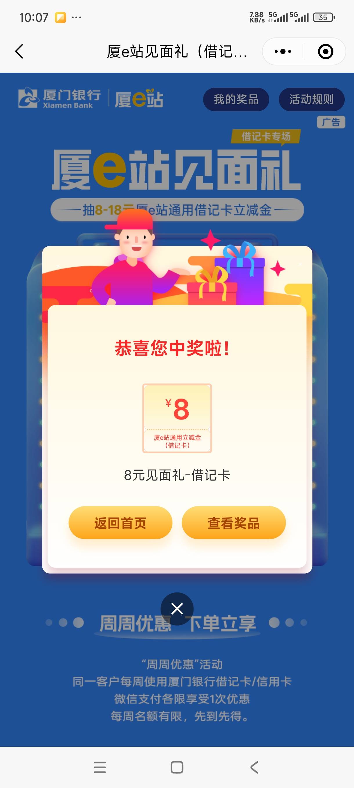 厦门20没搞到，给个8补偿也不错。


72 / 作者:嘎子不偷申请 / 