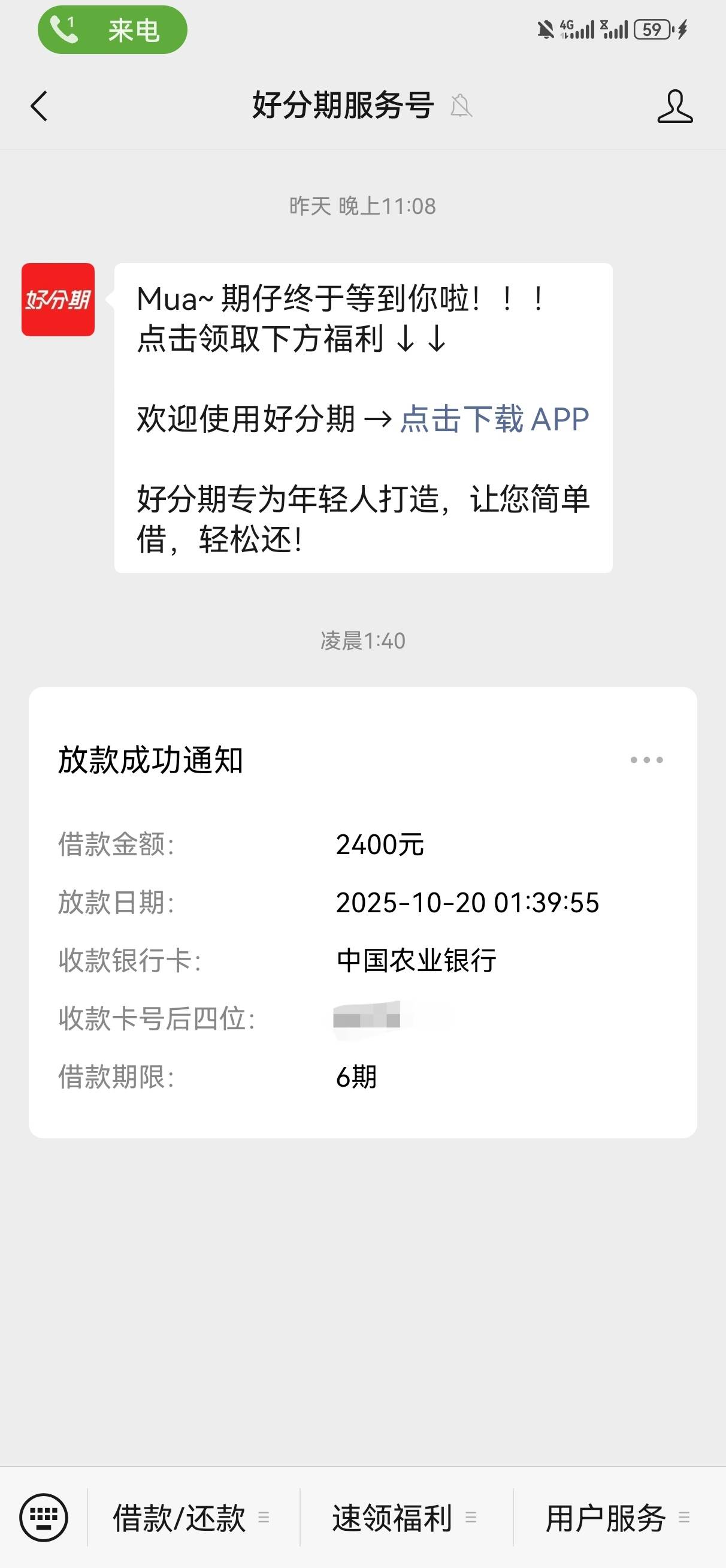 好分期下款2400，只能分3或6期，选了6期

昨天点了一堆，没有20家也有15家，下的只有29 / 作者:独孤啸天 / 