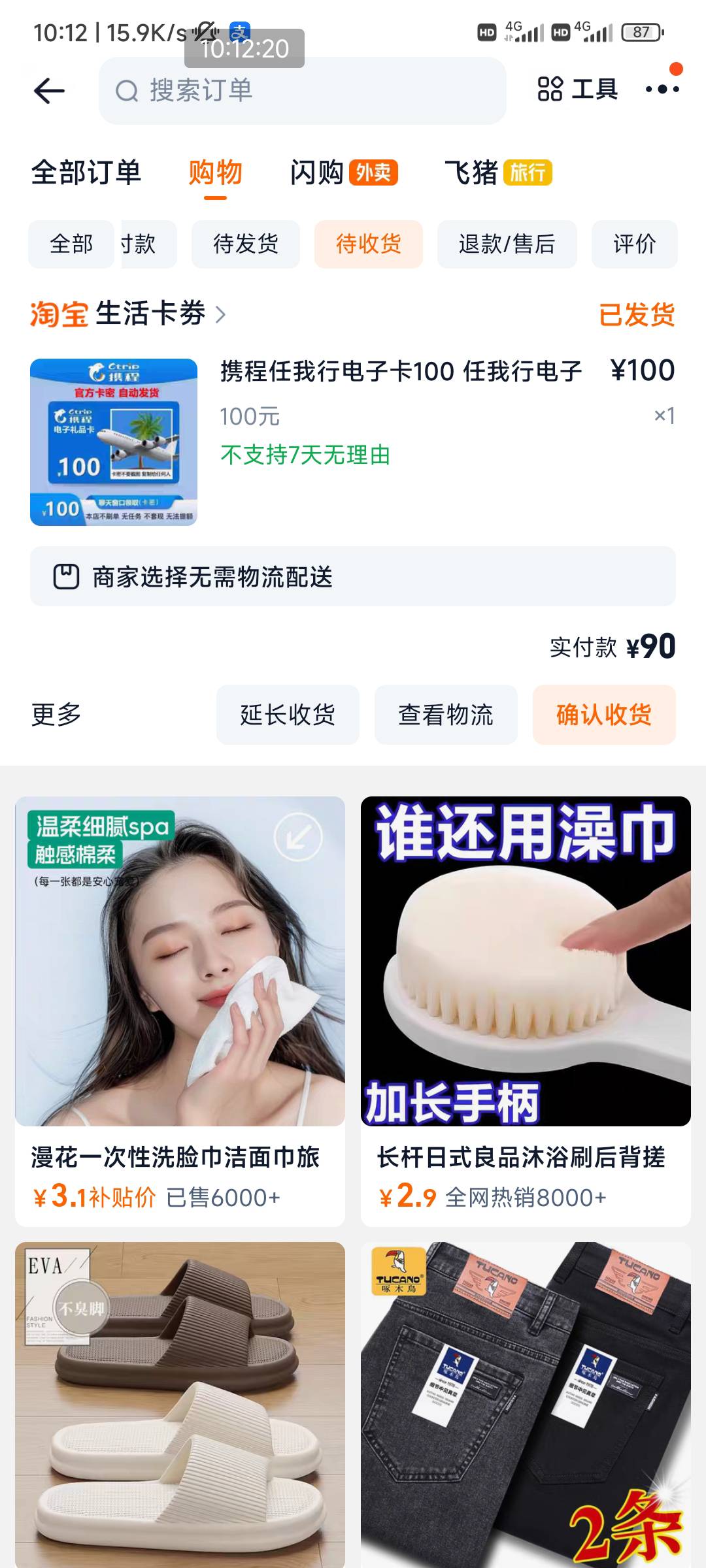 又中招了，小心这个店。购买后马上使用了，他10点02分就被使用，我去卖是04分



44 / 作者:你莫说888 / 