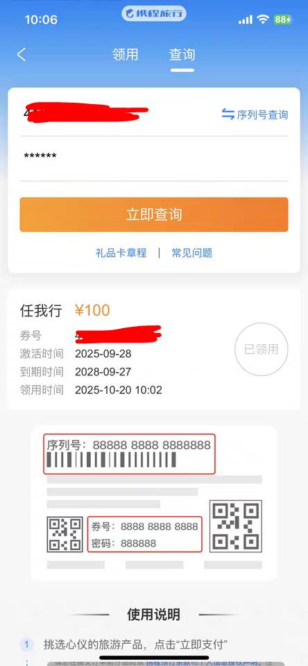 又中招了，小心这个店。购买后马上使用了，他10点02分就被使用，我去卖是04分



43 / 作者:你莫说888 / 