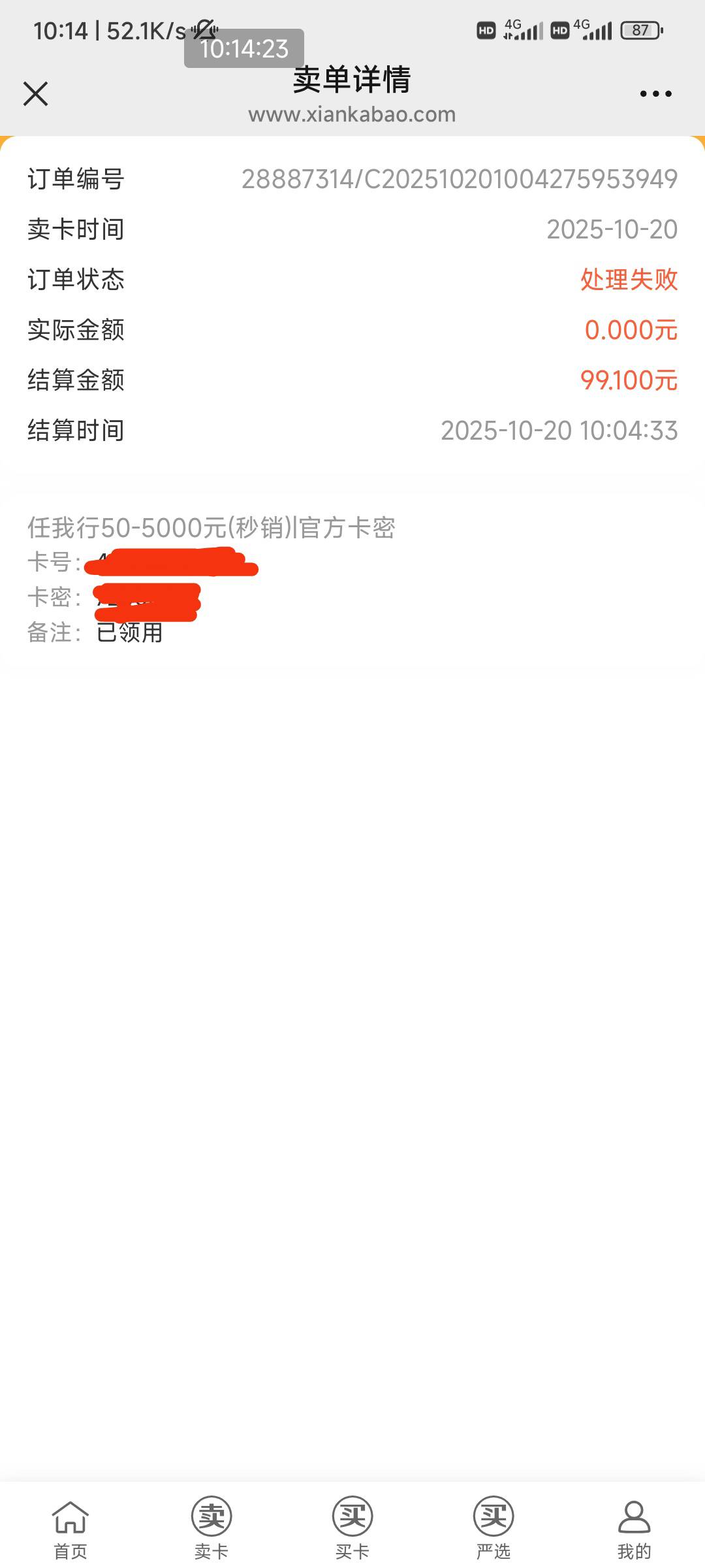 又中招了，小心这个店。购买后马上使用了，他10点02分就被使用，我去卖是04分



50 / 作者:你莫说888 / 