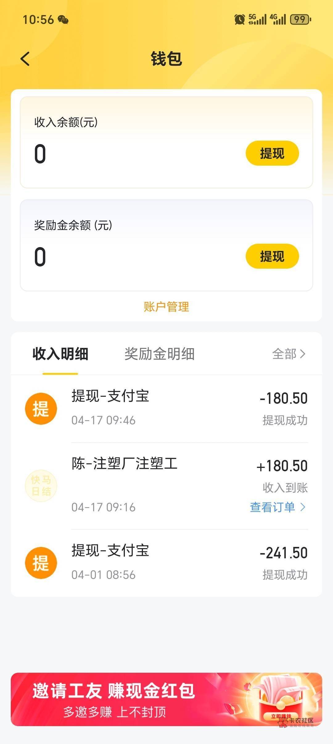 老哥们，快马日结干活轻松好打混，工资又高

12 / 作者:东莞宵边大神 / 