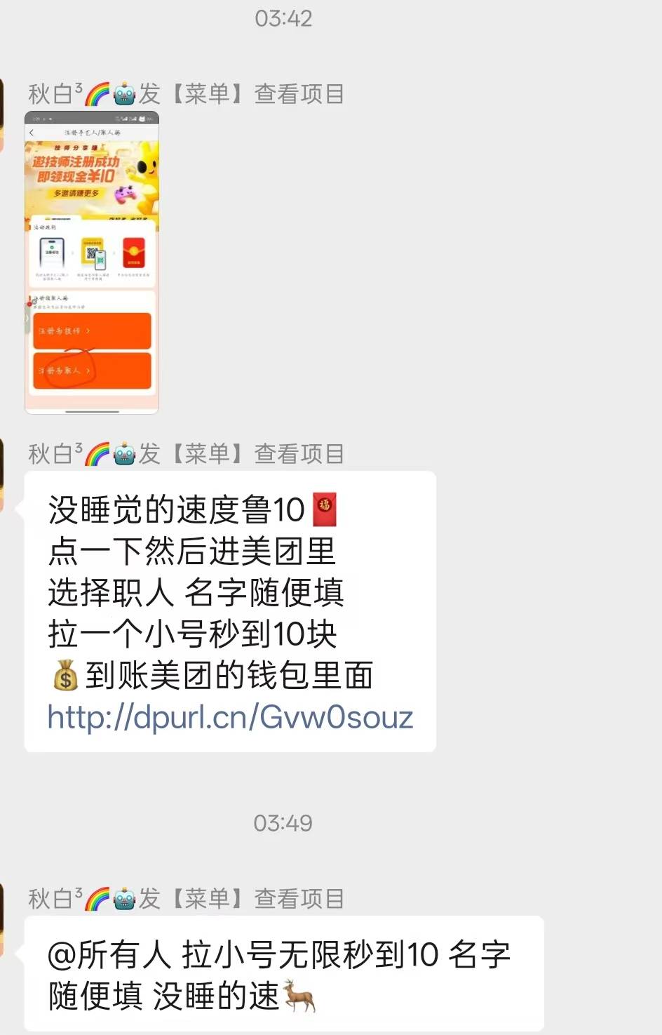 我糙，睡一觉醒来听说美团人人录了1000？入口在哪里啊。

2 / 作者:别报了爹知道了 / 