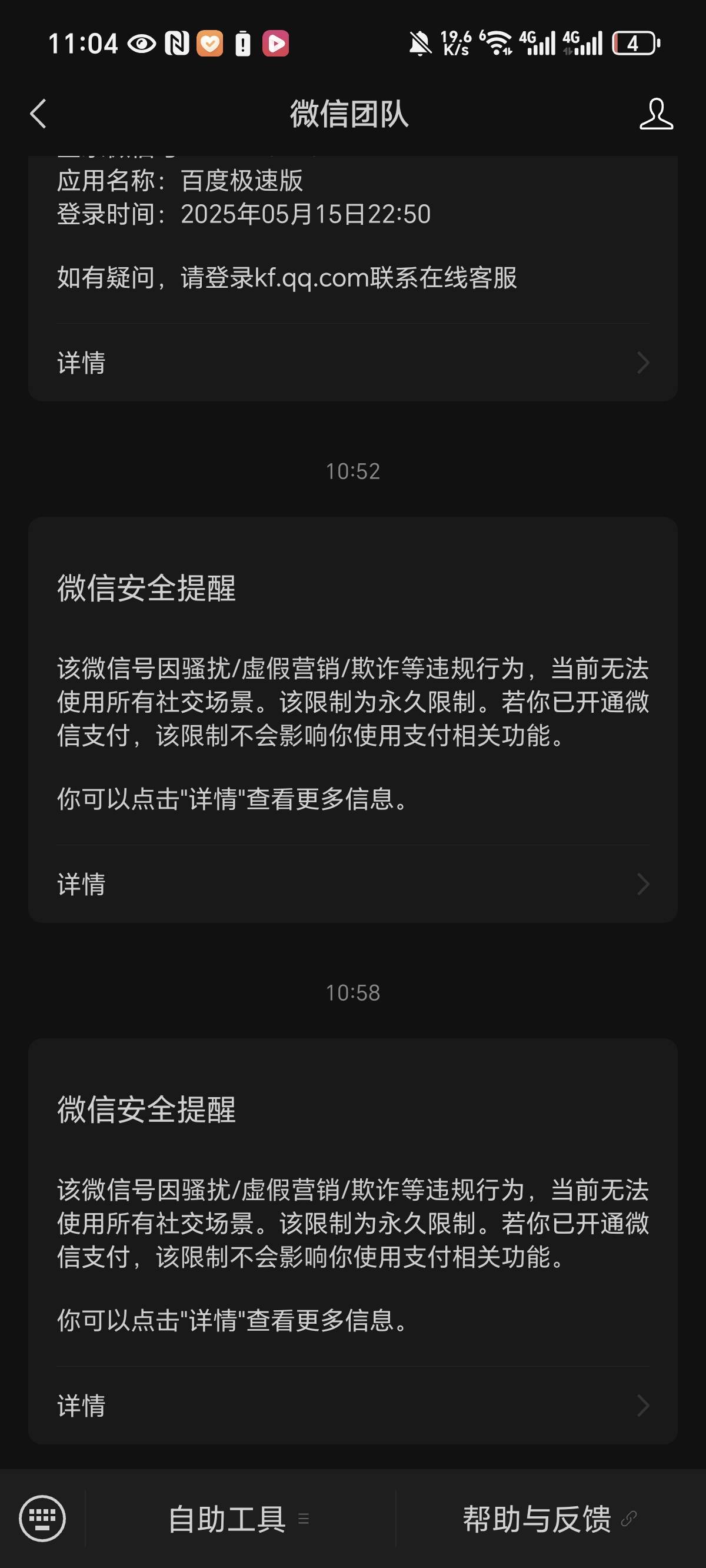 微信抽什么疯了，小10年的号了，啥都没干最近，莫名其妙就封了永久

11 / 作者:花都2283 / 
