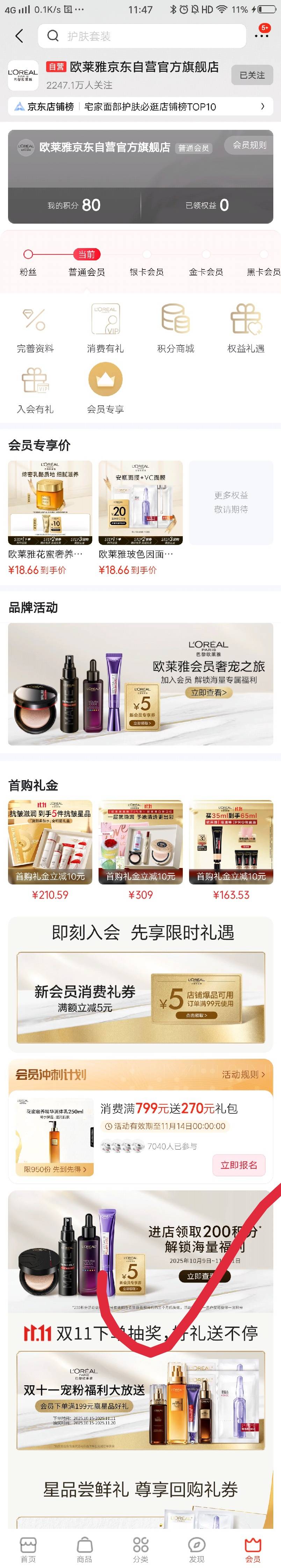 欧莱雅积分羊毛，狗东搜欧莱雅点店铺有官方，京东自营，美发，男士，彩妆旗舰店，分别86 / 作者:白云歌white / 