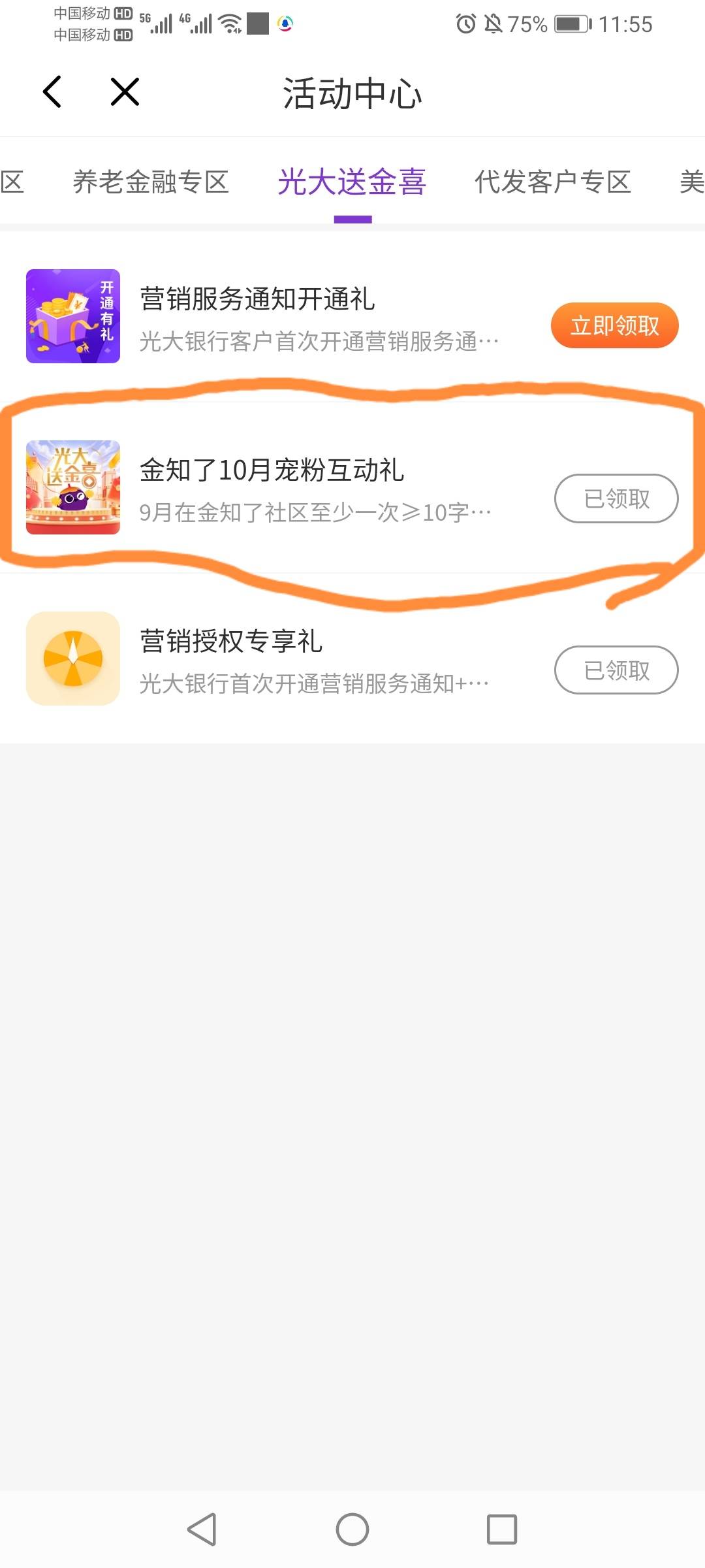 光大银行上个月在金知了社区发表过评论或者提问的符合要求去权益服务看看有没有抽奖机34 / 作者:还是中文名字靠谱 / 
