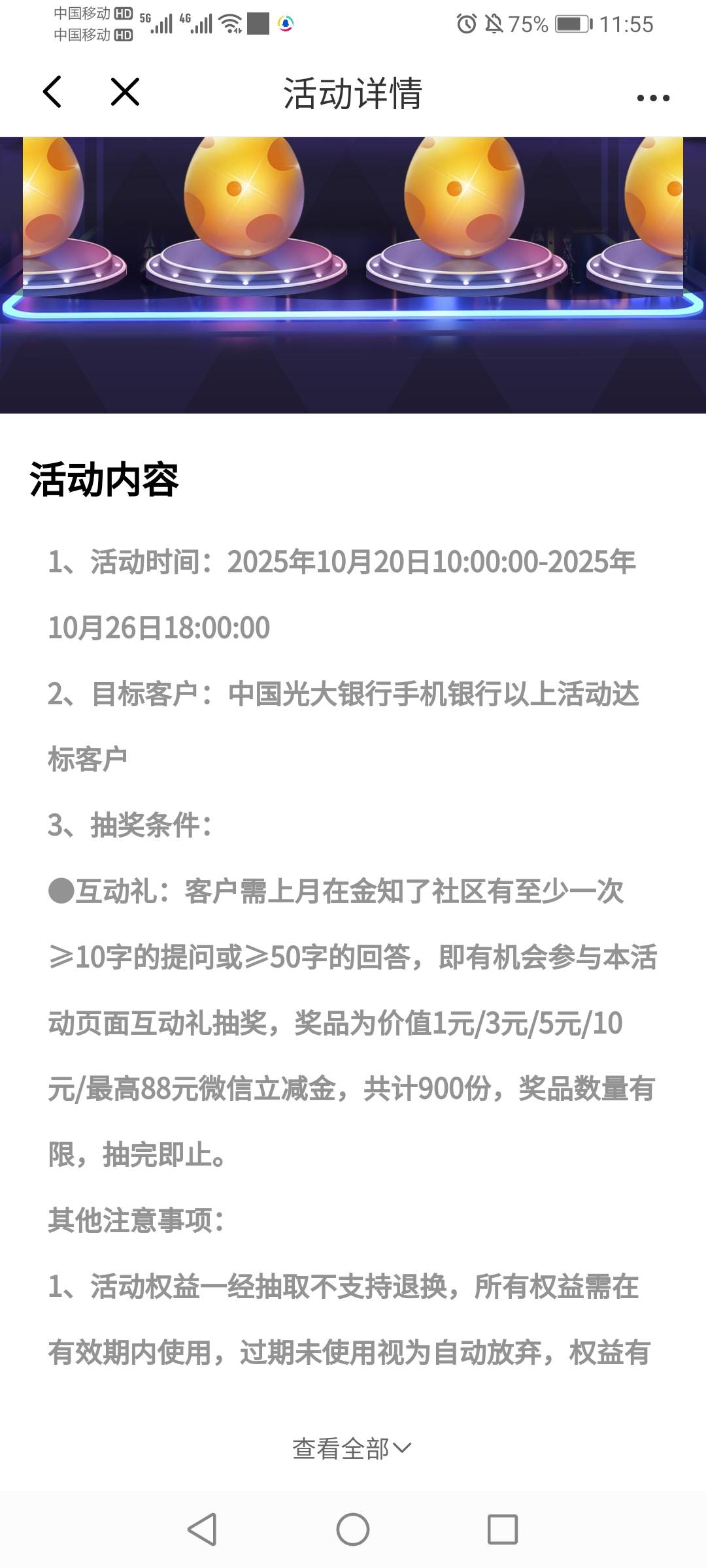光大银行上个月在金知了社区发表过评论或者提问的符合要求去权益服务看看有没有抽奖机34 / 作者:还是中文名字靠谱 / 