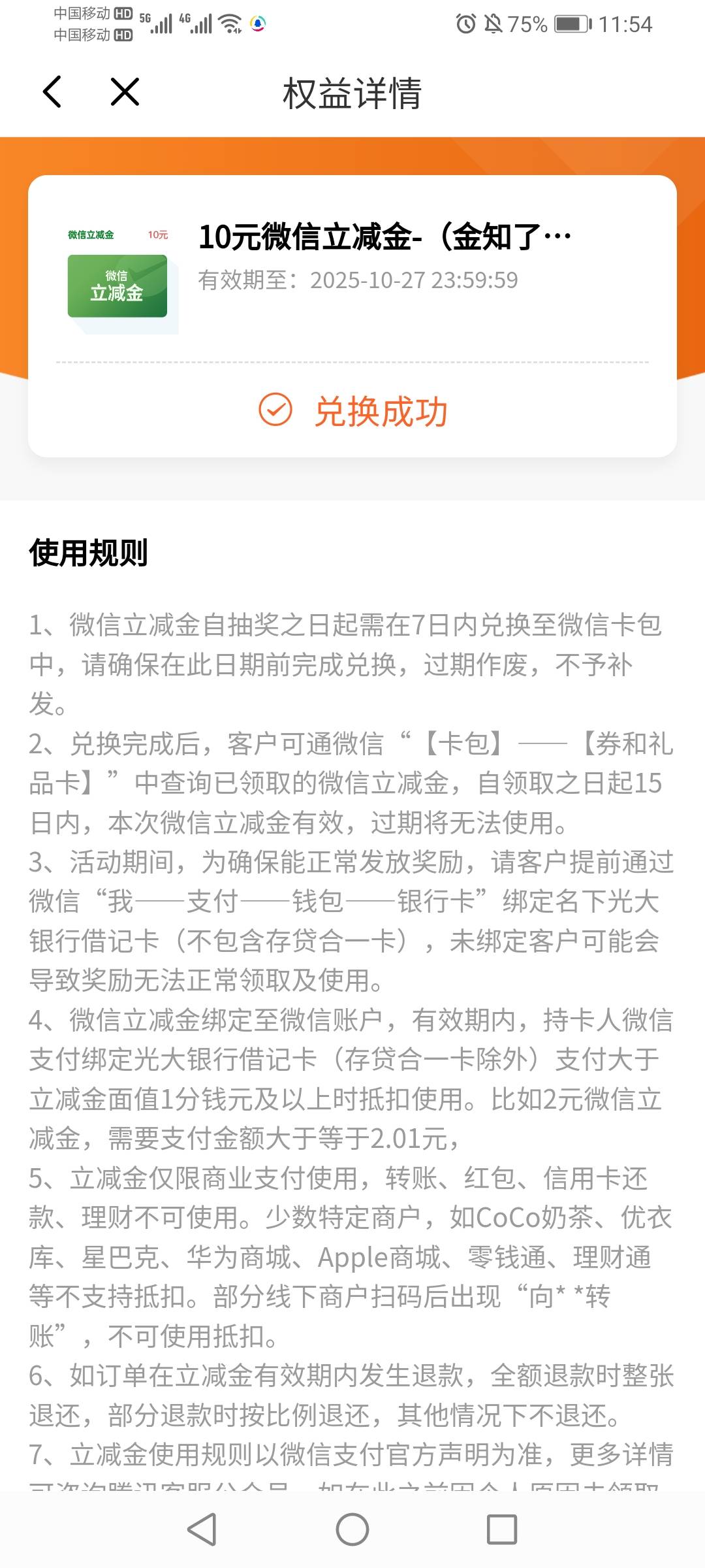 光大银行上个月在金知了社区发表过评论或者提问的符合要求去权益服务看看有没有抽奖机36 / 作者:还是中文名字靠谱 / 