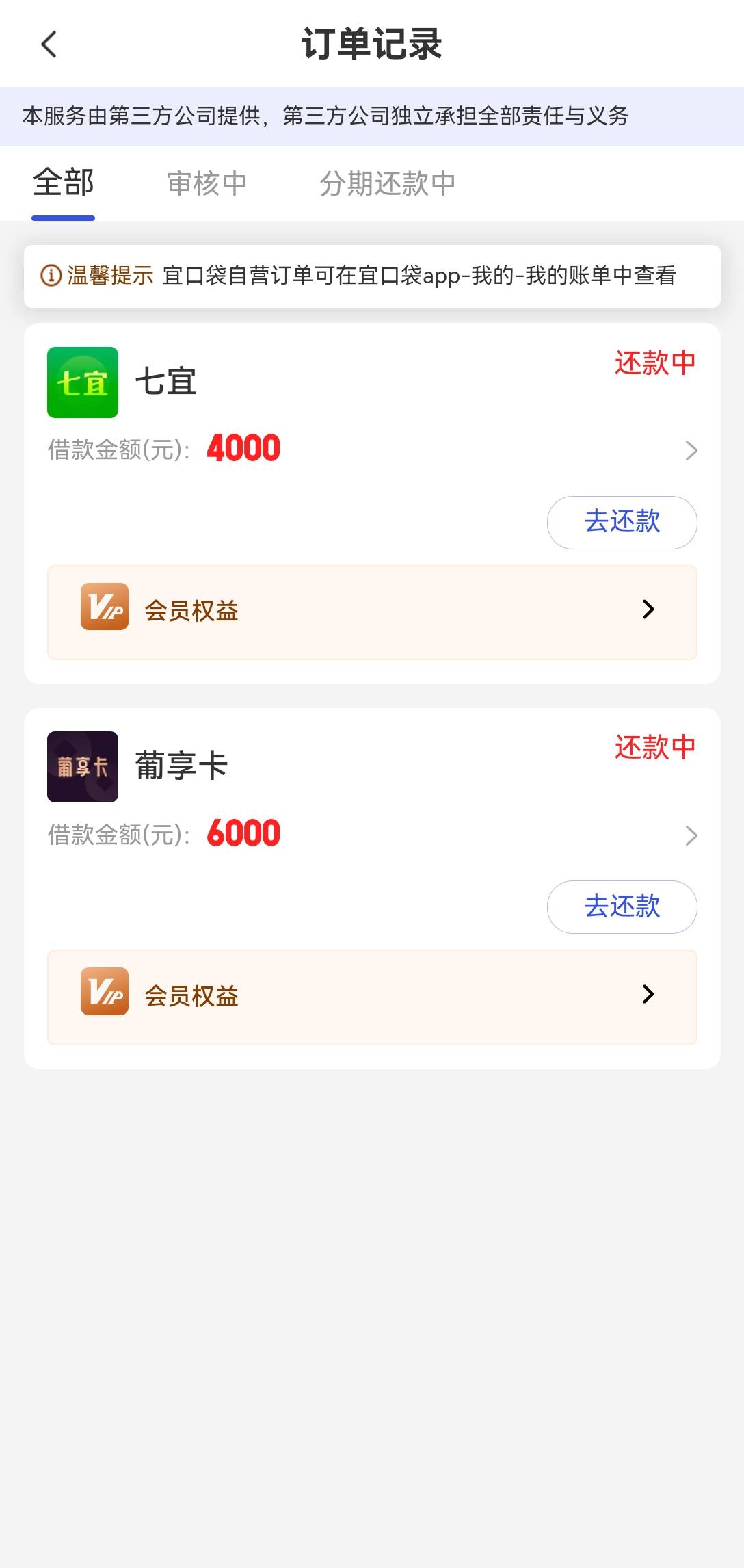 都到了，宜口袋第三方葡享卡下6000，只能6期(权益费499)，七宜下4000，只能三期(权益46 / 作者:江山君 / 