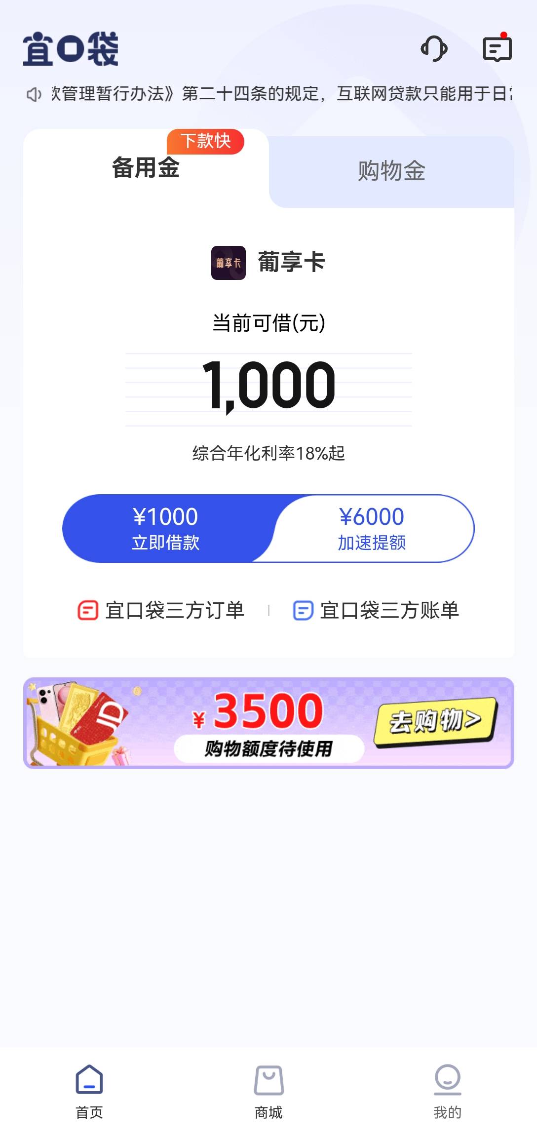 都到了，宜口袋第三方葡享卡下6000，只能6期(权益费499)，七宜下4000，只能三期(权益86 / 作者:江山君 / 