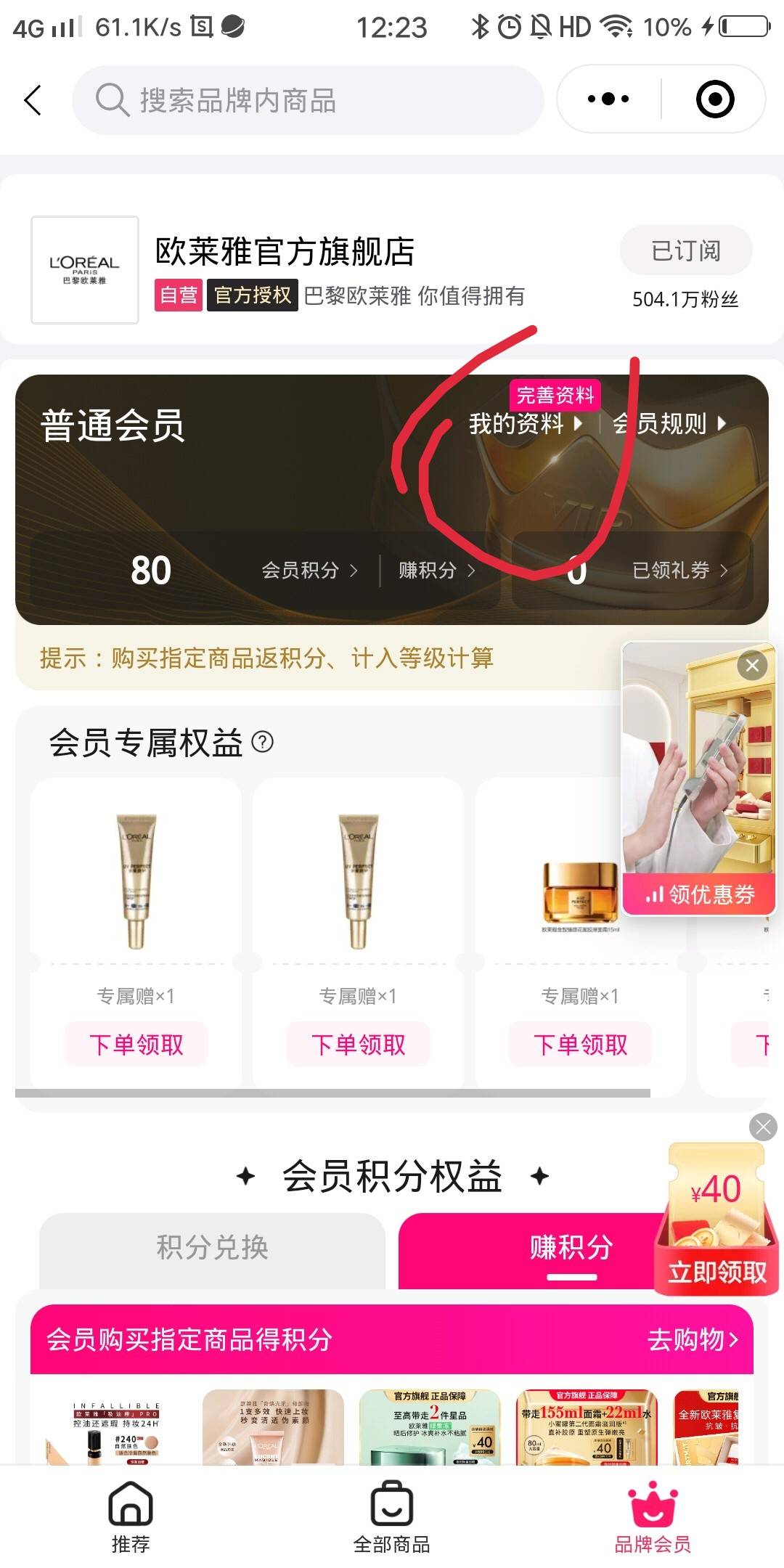 欧莱雅积分羊毛，狗东搜欧莱雅点店铺有官方，京东自营，美发，男士，彩妆旗舰店，分别34 / 作者:白云歌white / 