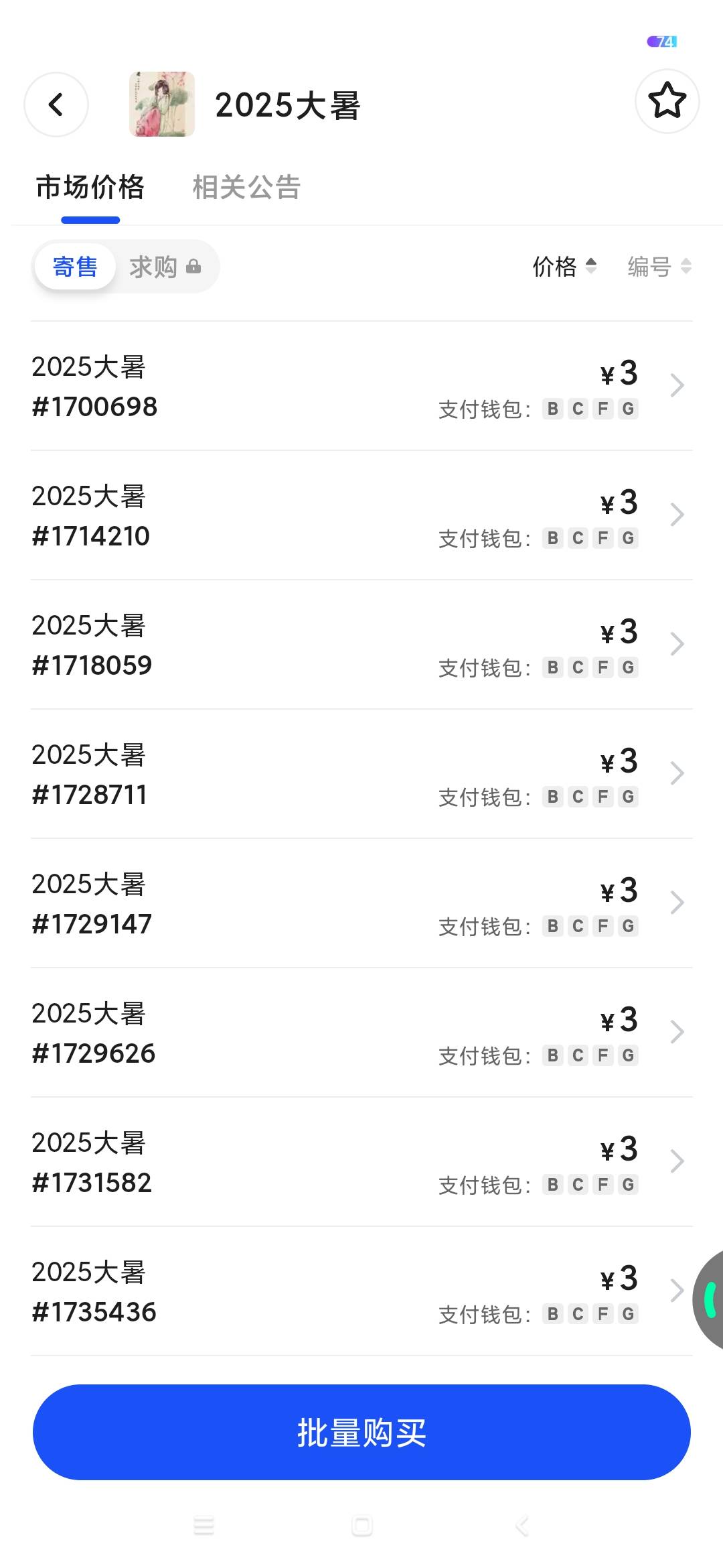ib我买个2025大暑互刷行不

14 / 作者:梦回大唐做王爷 / 