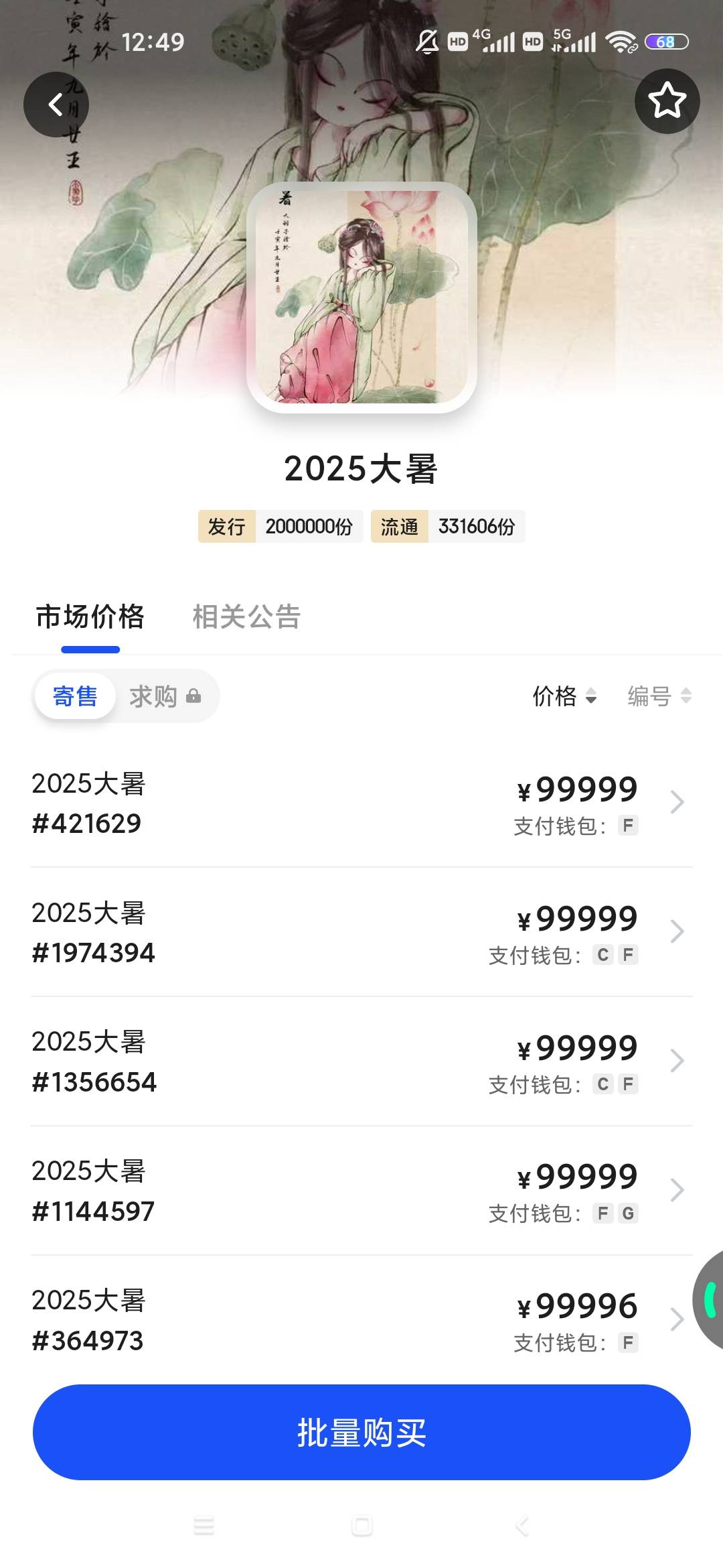 这个大暑他们能挂99999我为啥不行


7 / 作者:梦回大唐做王爷 / 