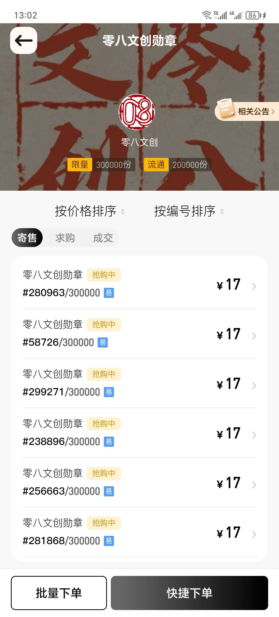 零八   5块钱买了88个  17出  一个赚12   88✖️12＝1056

43 / 作者:卡农洛殇迷城 / 