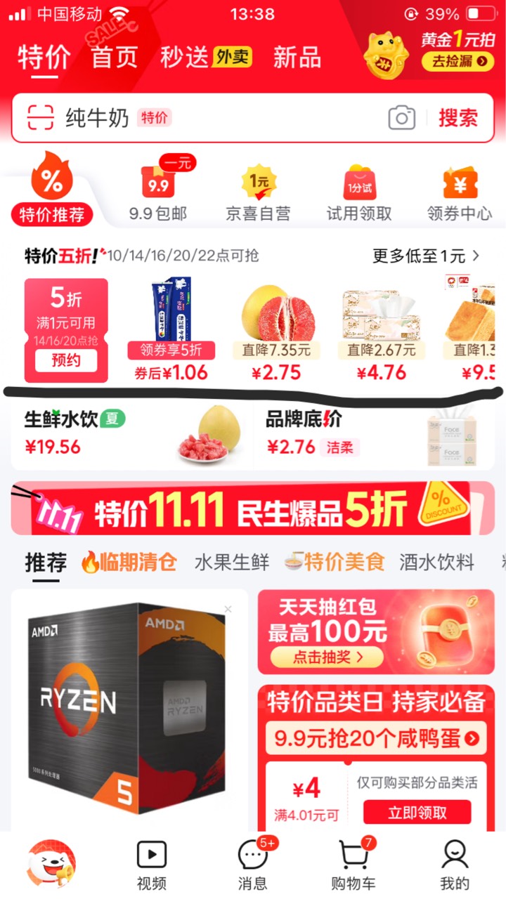京东 特价5折券
14点 16点 20点开抢
能抵的东西又更新了

44 / 作者:小熊科技 / 