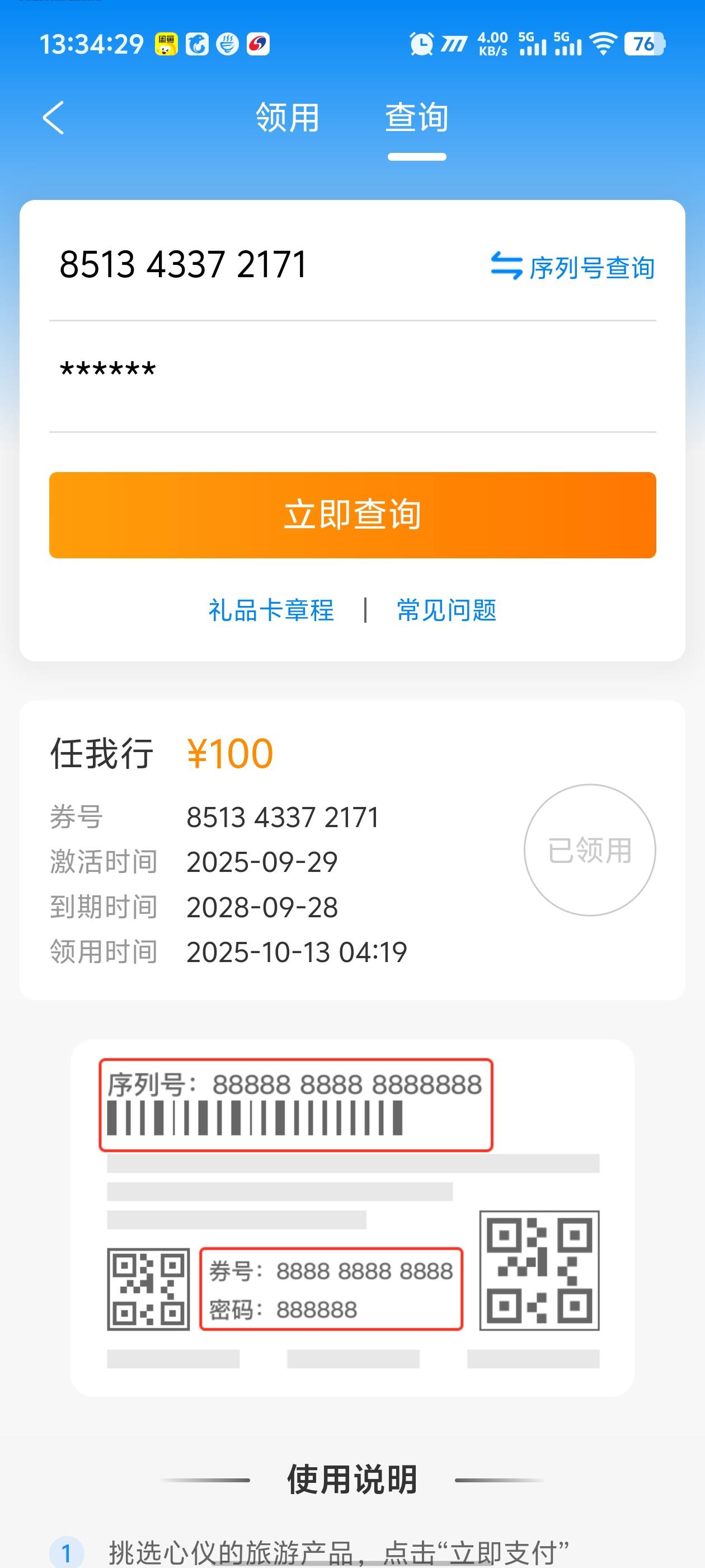 这种是抽象还是认真的，在鱼买了个携程卡，给我发了个13号绑定过的...


23 / 作者:卡农咚咚 / 