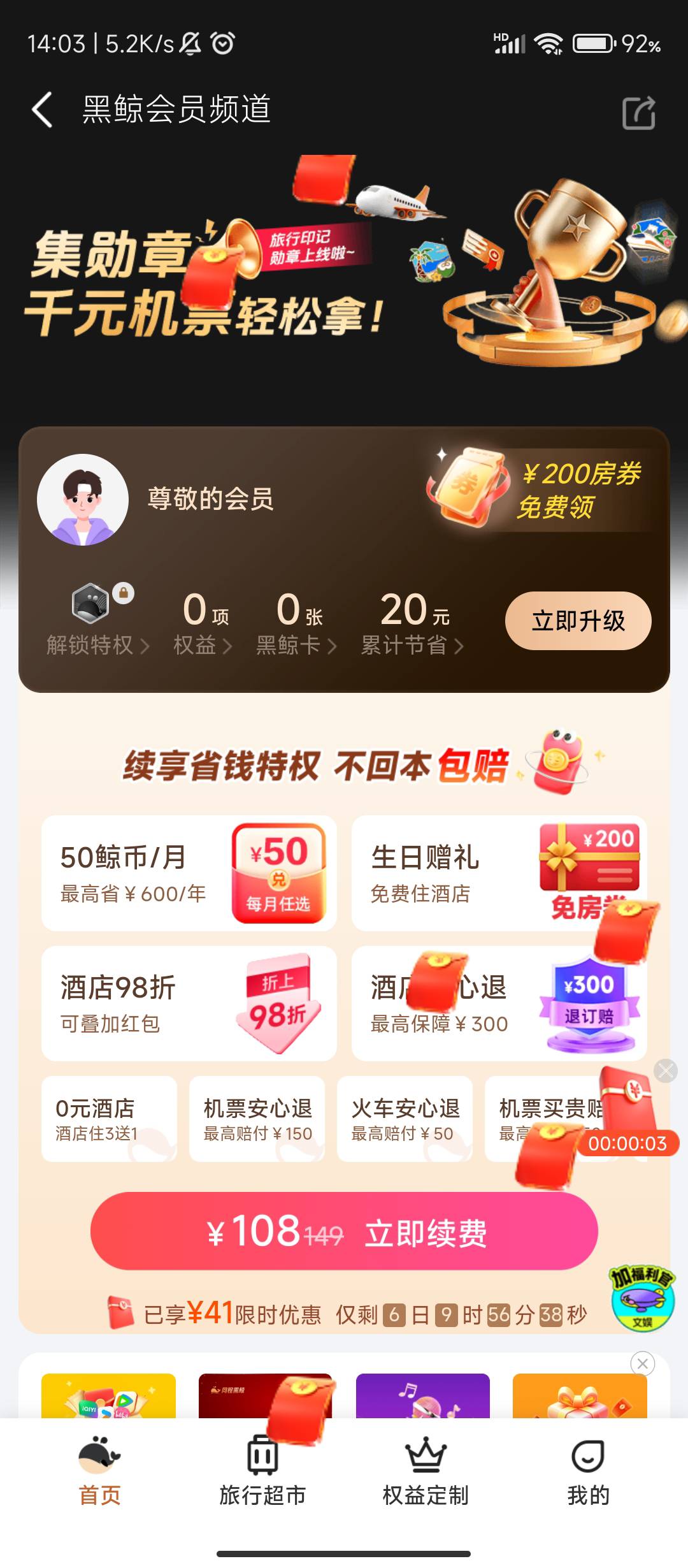 这个星期是生日周，之前看老哥们同程有200+300，我这里怎么只显示200，还有300在哪里80 / 作者:19540240180 / 