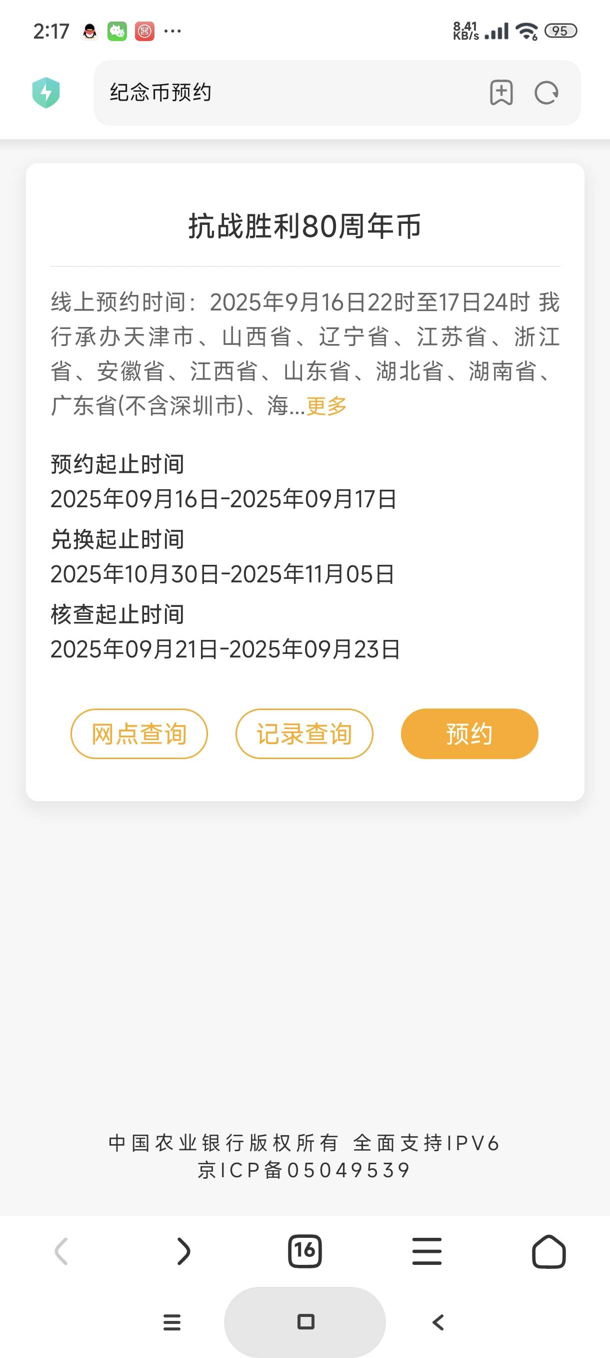 不知道三十号去领这个抗战胜利八十周年纪念币有多少润，ai预估有一百多润

96 / 作者:富士山下147 / 