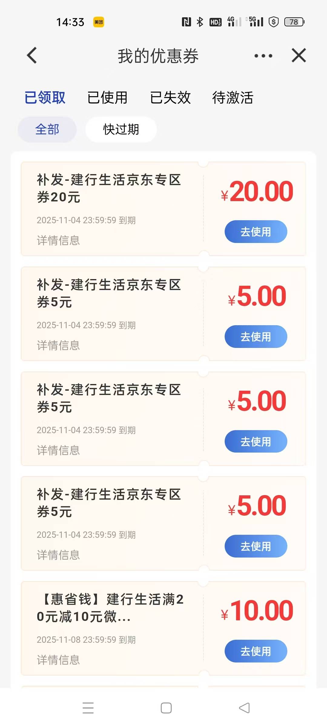 建行找客服补了，美滋滋

36 / 作者:卡农第一美 / 