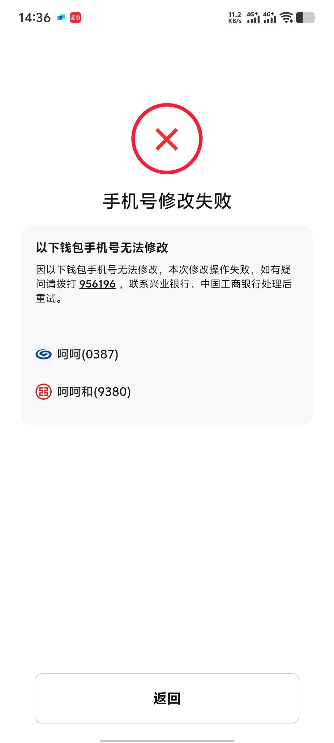 老哥们，数字钱包改不了手机号怎么回事？找数字钱包客服也说不清楚，找银行客服也不知26 / 作者:年愁今夜未到乡 / 